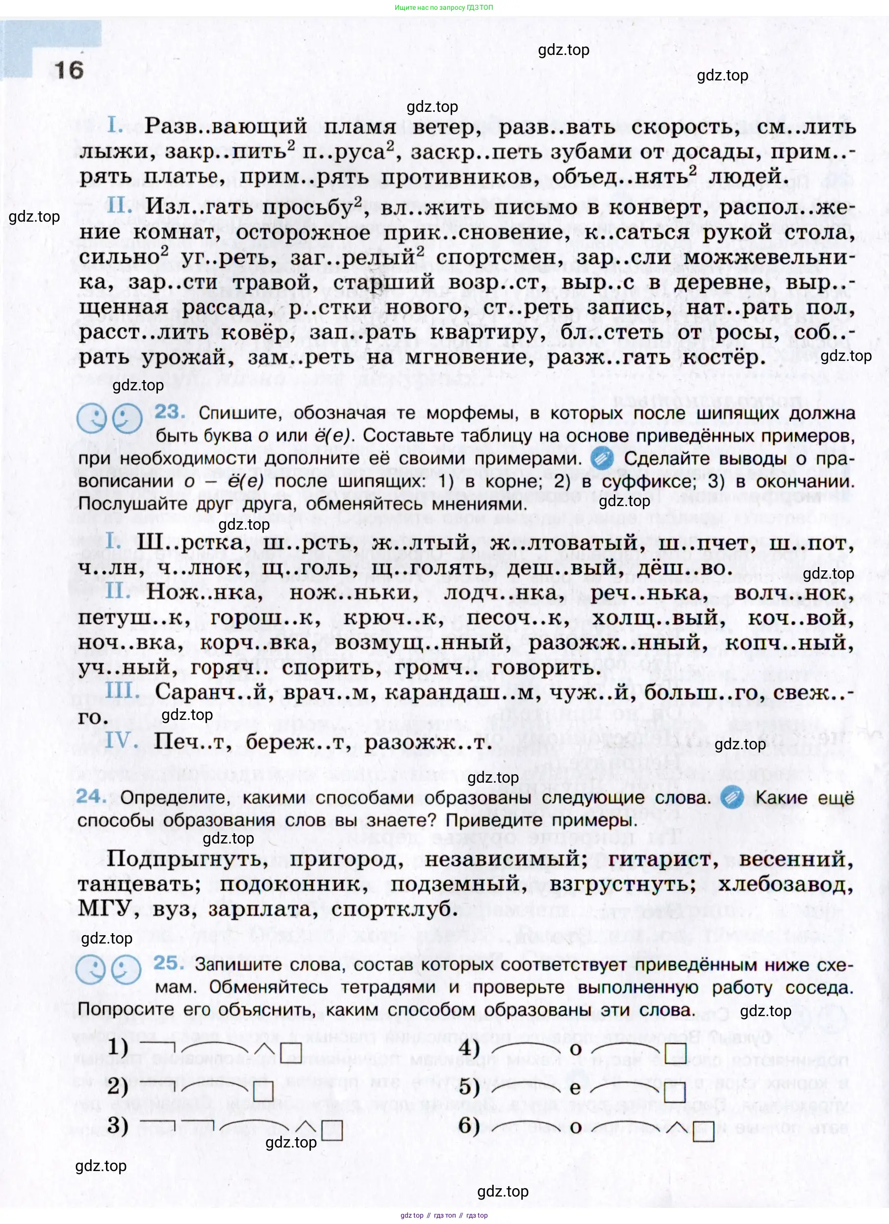 Русский язык, 8 класс Учебник, авторы: Бархударов Степан Григорьевич, Крючков Сергей Ефимович, Максимов Леонард Юрьевич, Чешко Лев Антонович, Николина Наталия Анатольевна, Мишина Клара Ивановна, Текучева Ирина Викторовна, Курцева Зоя Ивановна, Комиссарова Людмила Юрьевна, издательство Просвещение, Москва, 2023, зелёного цвета, страница 16