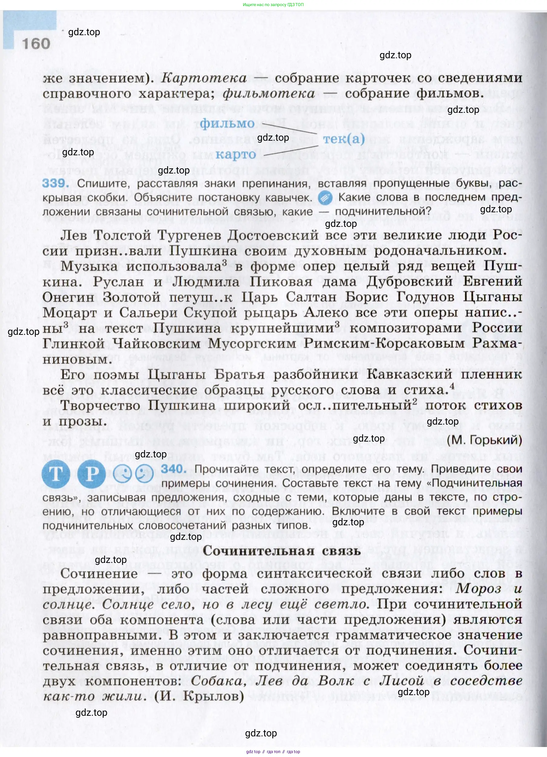 Русский язык, 8 класс Учебник, авторы: Бархударов Степан Григорьевич, Крючков Сергей Ефимович, Максимов Леонард Юрьевич, Чешко Лев Антонович, Николина Наталия Анатольевна, Мишина Клара Ивановна, Текучева Ирина Викторовна, Курцева Зоя Ивановна, Комиссарова Людмила Юрьевна, издательство Просвещение, Москва, 2023, зелёного цвета, страница 160