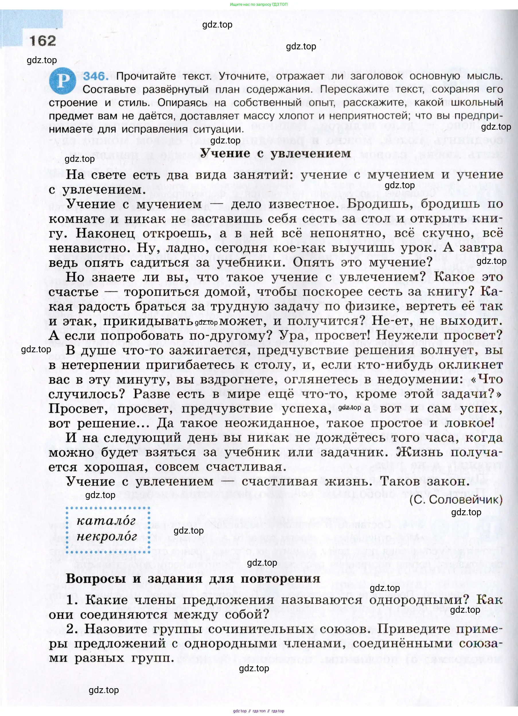 Русский язык, 8 класс Учебник, авторы: Бархударов Степан Григорьевич, Крючков Сергей Ефимович, Максимов Леонард Юрьевич, Чешко Лев Антонович, Николина Наталия Анатольевна, Мишина Клара Ивановна, Текучева Ирина Викторовна, Курцева Зоя Ивановна, Комиссарова Людмила Юрьевна, издательство Просвещение, Москва, 2023, зелёного цвета, страница 162