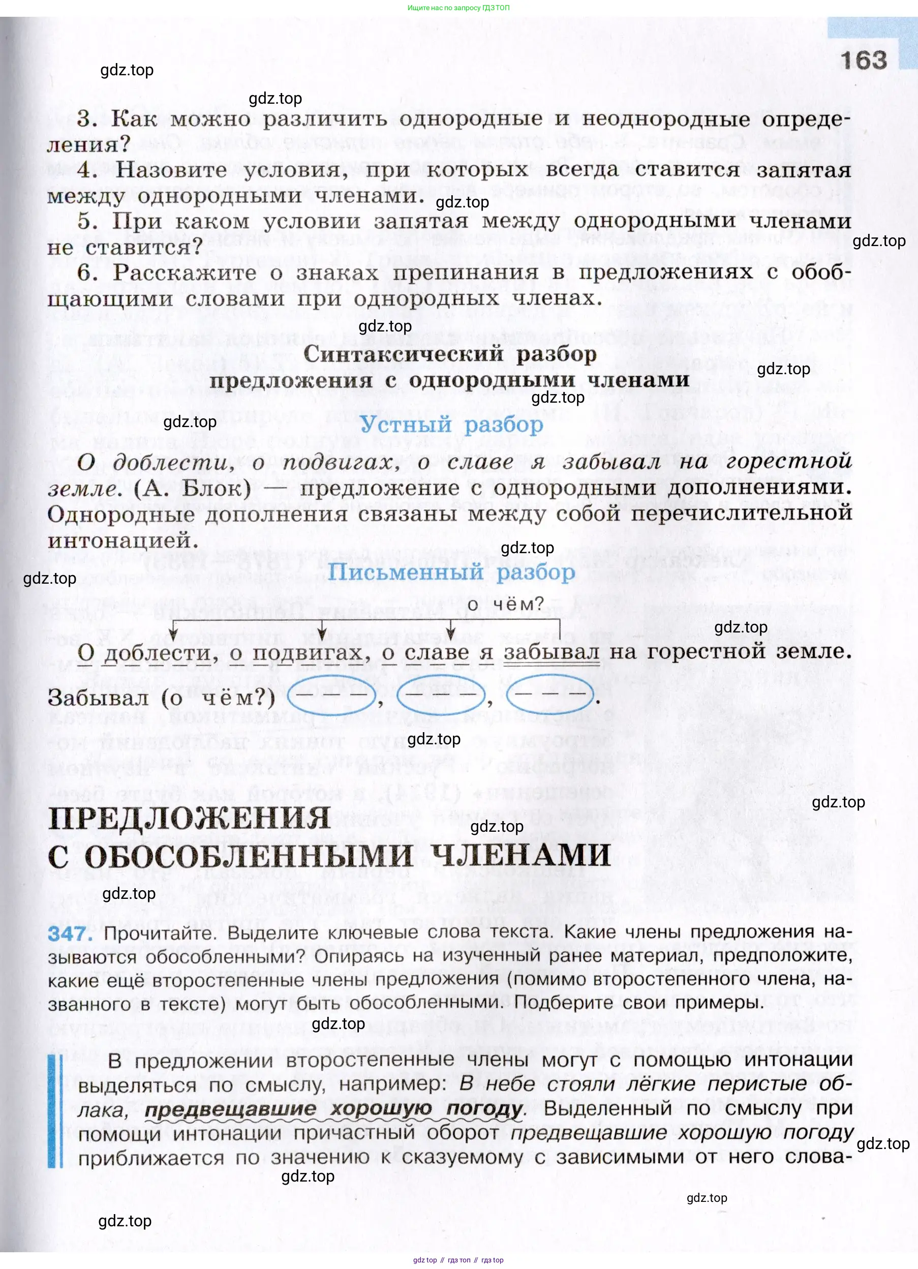 Русский язык, 8 класс Учебник, авторы: Бархударов Степан Григорьевич, Крючков Сергей Ефимович, Максимов Леонард Юрьевич, Чешко Лев Антонович, Николина Наталия Анатольевна, Мишина Клара Ивановна, Текучева Ирина Викторовна, Курцева Зоя Ивановна, Комиссарова Людмила Юрьевна, издательство Просвещение, Москва, 2023, зелёного цвета, страница 163