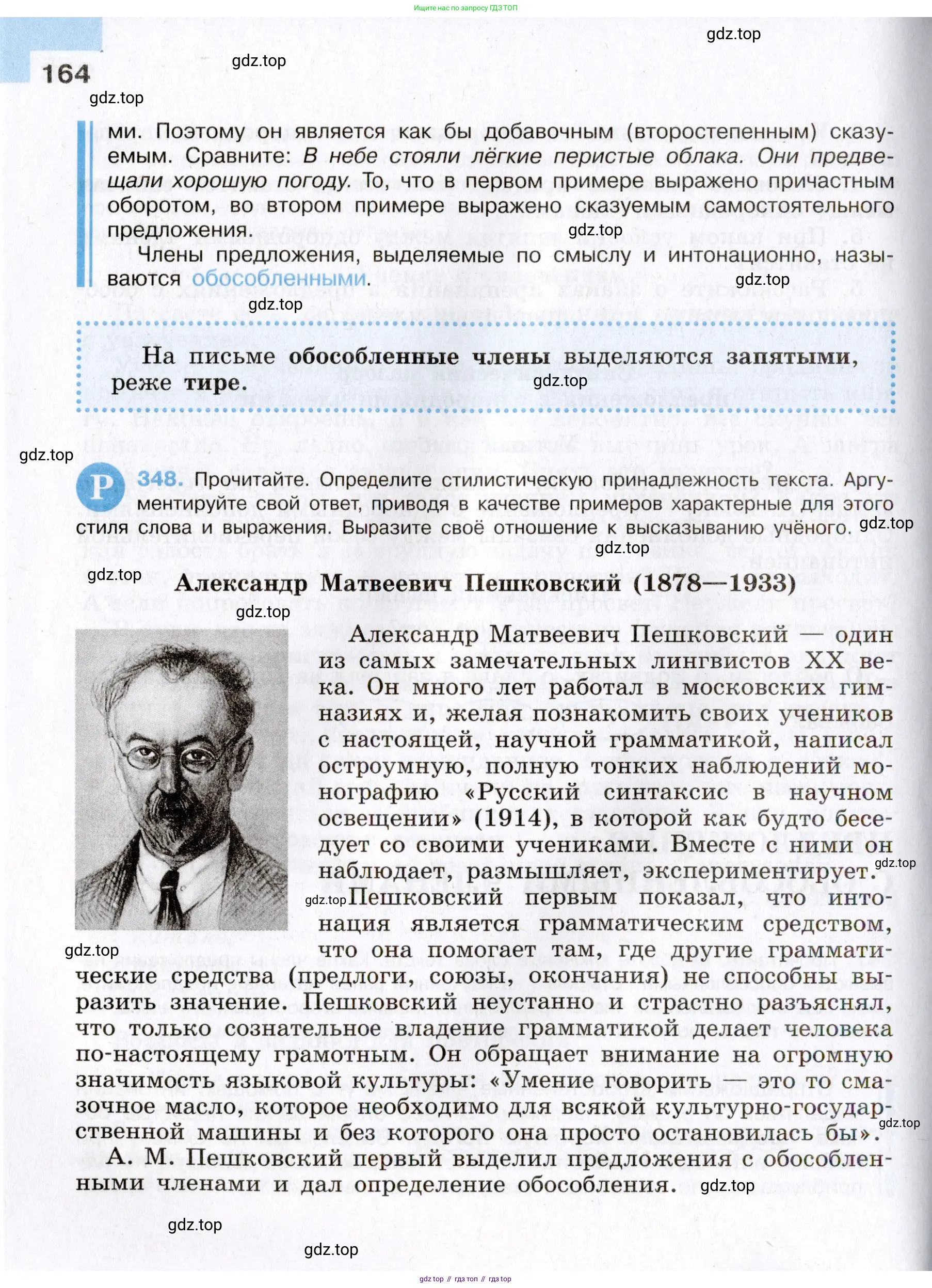 Русский язык, 8 класс Учебник, авторы: Бархударов Степан Григорьевич, Крючков Сергей Ефимович, Максимов Леонард Юрьевич, Чешко Лев Антонович, Николина Наталия Анатольевна, Мишина Клара Ивановна, Текучева Ирина Викторовна, Курцева Зоя Ивановна, Комиссарова Людмила Юрьевна, издательство Просвещение, Москва, 2023, зелёного цвета, страница 164