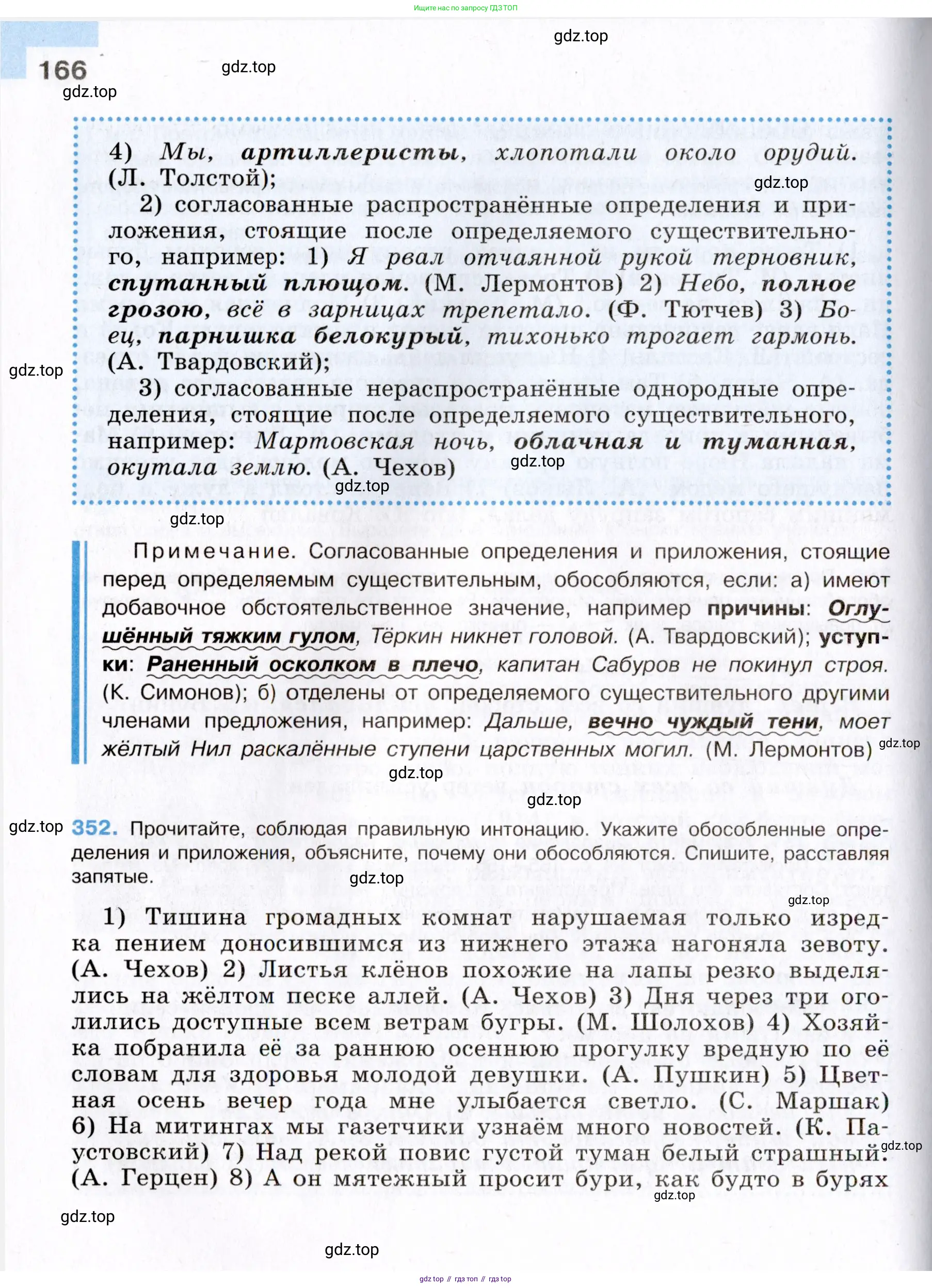 Русский язык, 8 класс Учебник, авторы: Бархударов Степан Григорьевич, Крючков Сергей Ефимович, Максимов Леонард Юрьевич, Чешко Лев Антонович, Николина Наталия Анатольевна, Мишина Клара Ивановна, Текучева Ирина Викторовна, Курцева Зоя Ивановна, Комиссарова Людмила Юрьевна, издательство Просвещение, Москва, 2023, зелёного цвета, страница 166