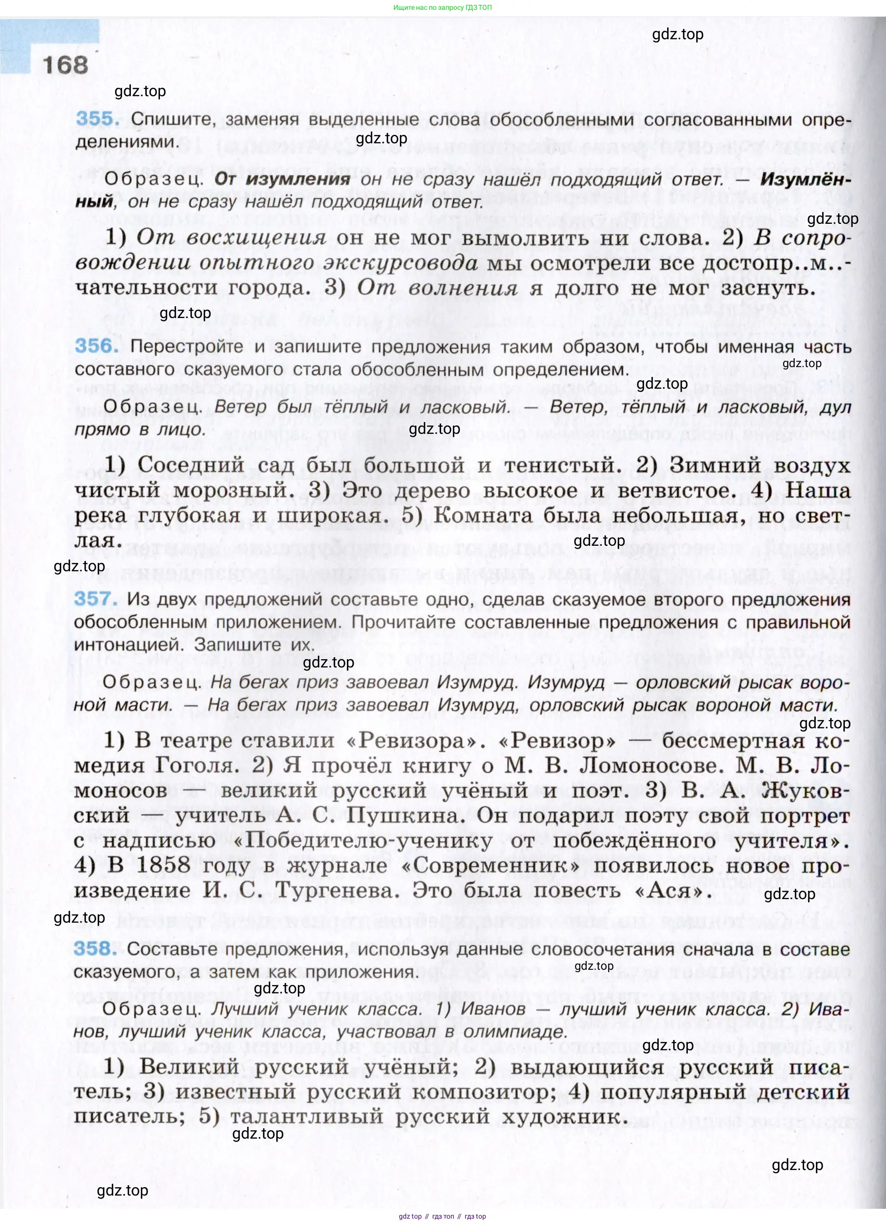 Русский язык, 8 класс Учебник, авторы: Бархударов Степан Григорьевич, Крючков Сергей Ефимович, Максимов Леонард Юрьевич, Чешко Лев Антонович, Николина Наталия Анатольевна, Мишина Клара Ивановна, Текучева Ирина Викторовна, Курцева Зоя Ивановна, Комиссарова Людмила Юрьевна, издательство Просвещение, Москва, 2023, зелёного цвета, страница 168