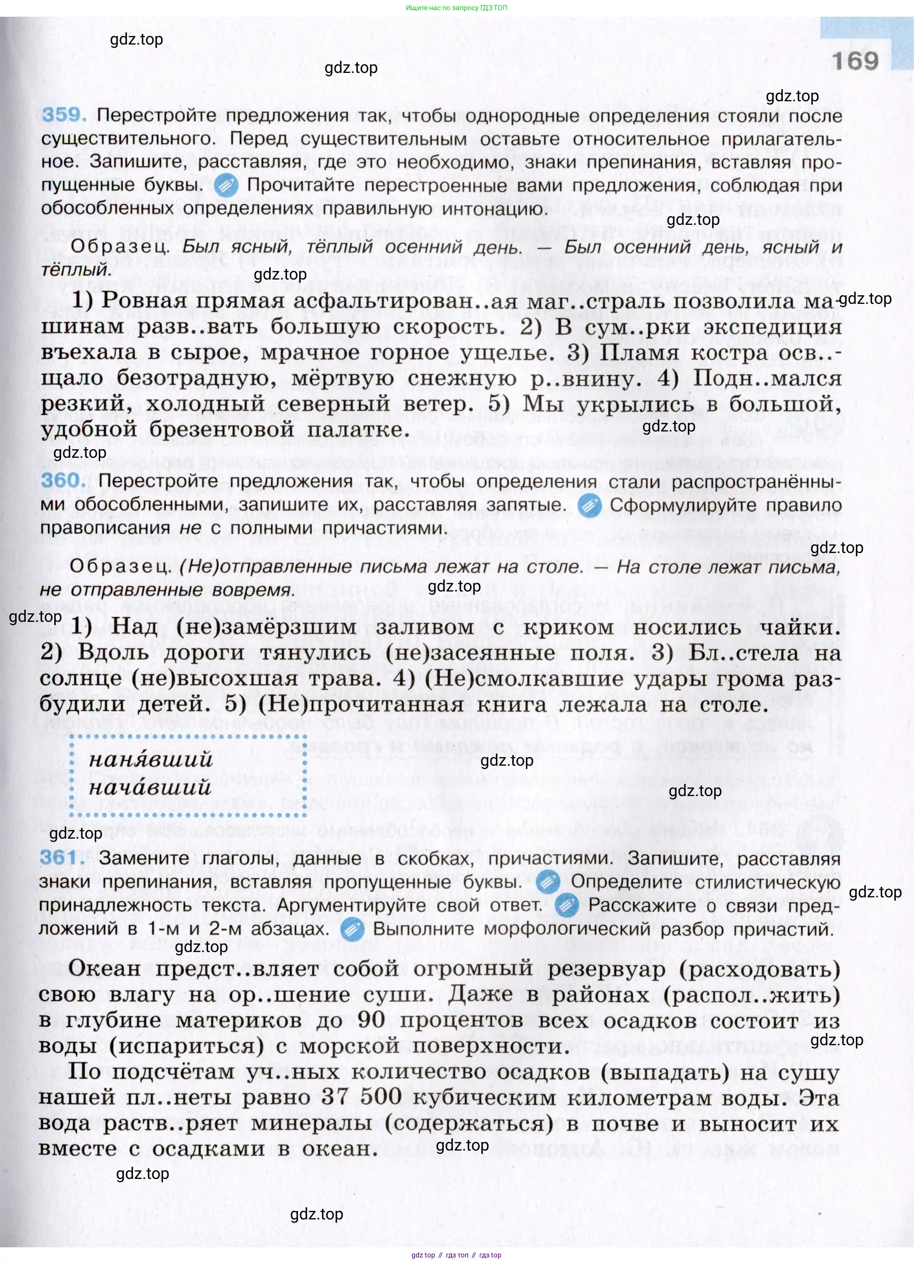 Русский язык, 8 класс Учебник, авторы: Бархударов Степан Григорьевич, Крючков Сергей Ефимович, Максимов Леонард Юрьевич, Чешко Лев Антонович, Николина Наталия Анатольевна, Мишина Клара Ивановна, Текучева Ирина Викторовна, Курцева Зоя Ивановна, Комиссарова Людмила Юрьевна, издательство Просвещение, Москва, 2023, зелёного цвета, страница 169