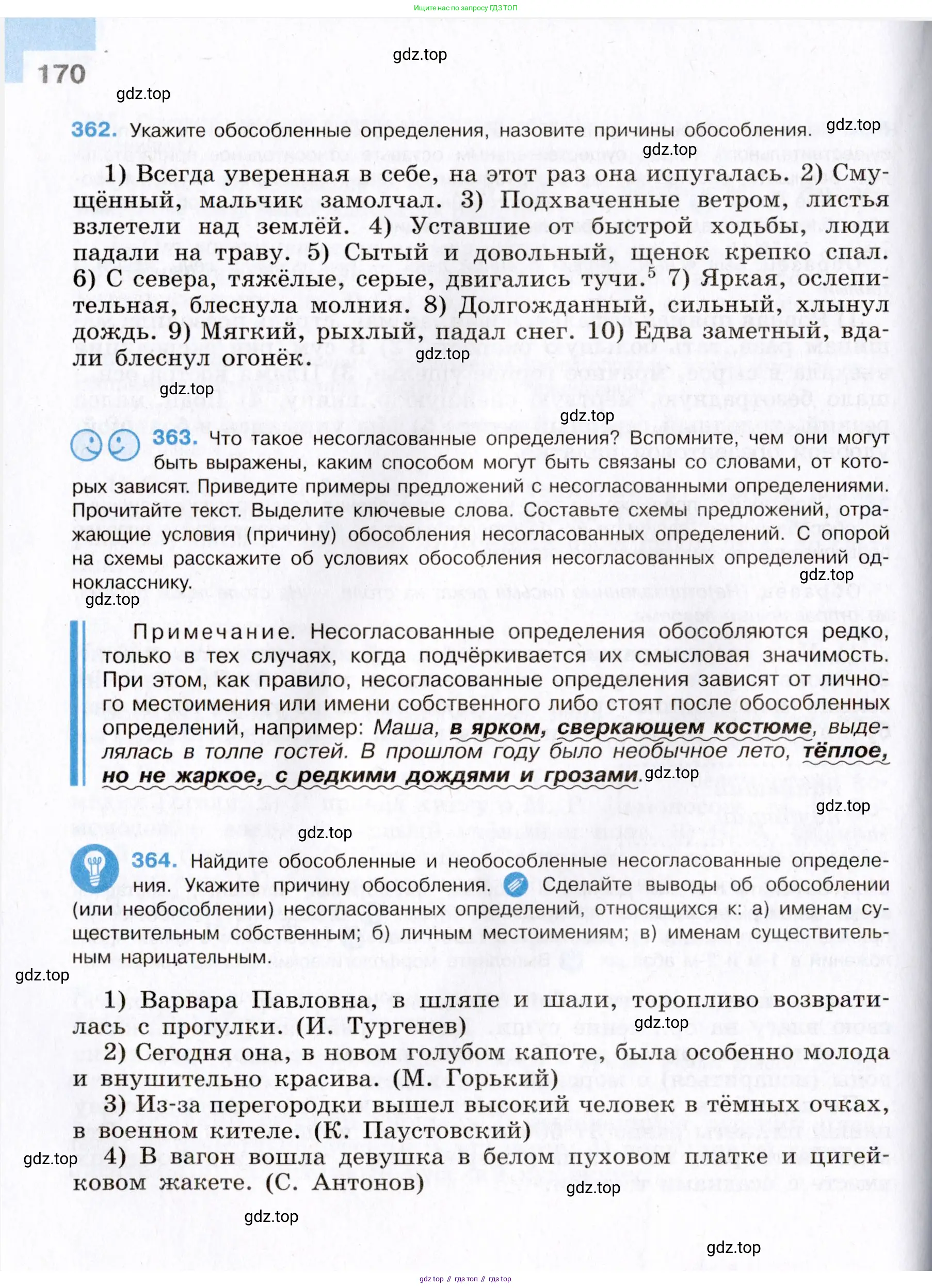 Русский язык, 8 класс Учебник, авторы: Бархударов Степан Григорьевич, Крючков Сергей Ефимович, Максимов Леонард Юрьевич, Чешко Лев Антонович, Николина Наталия Анатольевна, Мишина Клара Ивановна, Текучева Ирина Викторовна, Курцева Зоя Ивановна, Комиссарова Людмила Юрьевна, издательство Просвещение, Москва, 2023, зелёного цвета, страница 170