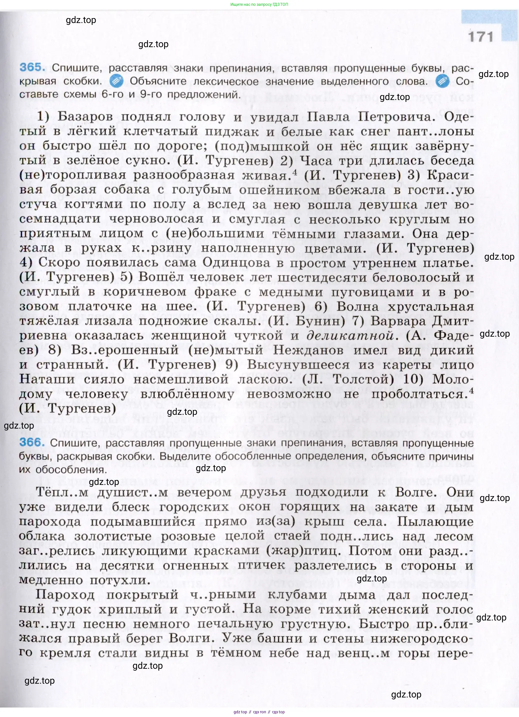 Русский язык, 8 класс Учебник, авторы: Бархударов Степан Григорьевич, Крючков Сергей Ефимович, Максимов Леонард Юрьевич, Чешко Лев Антонович, Николина Наталия Анатольевна, Мишина Клара Ивановна, Текучева Ирина Викторовна, Курцева Зоя Ивановна, Комиссарова Людмила Юрьевна, издательство Просвещение, Москва, 2023, зелёного цвета, страница 171