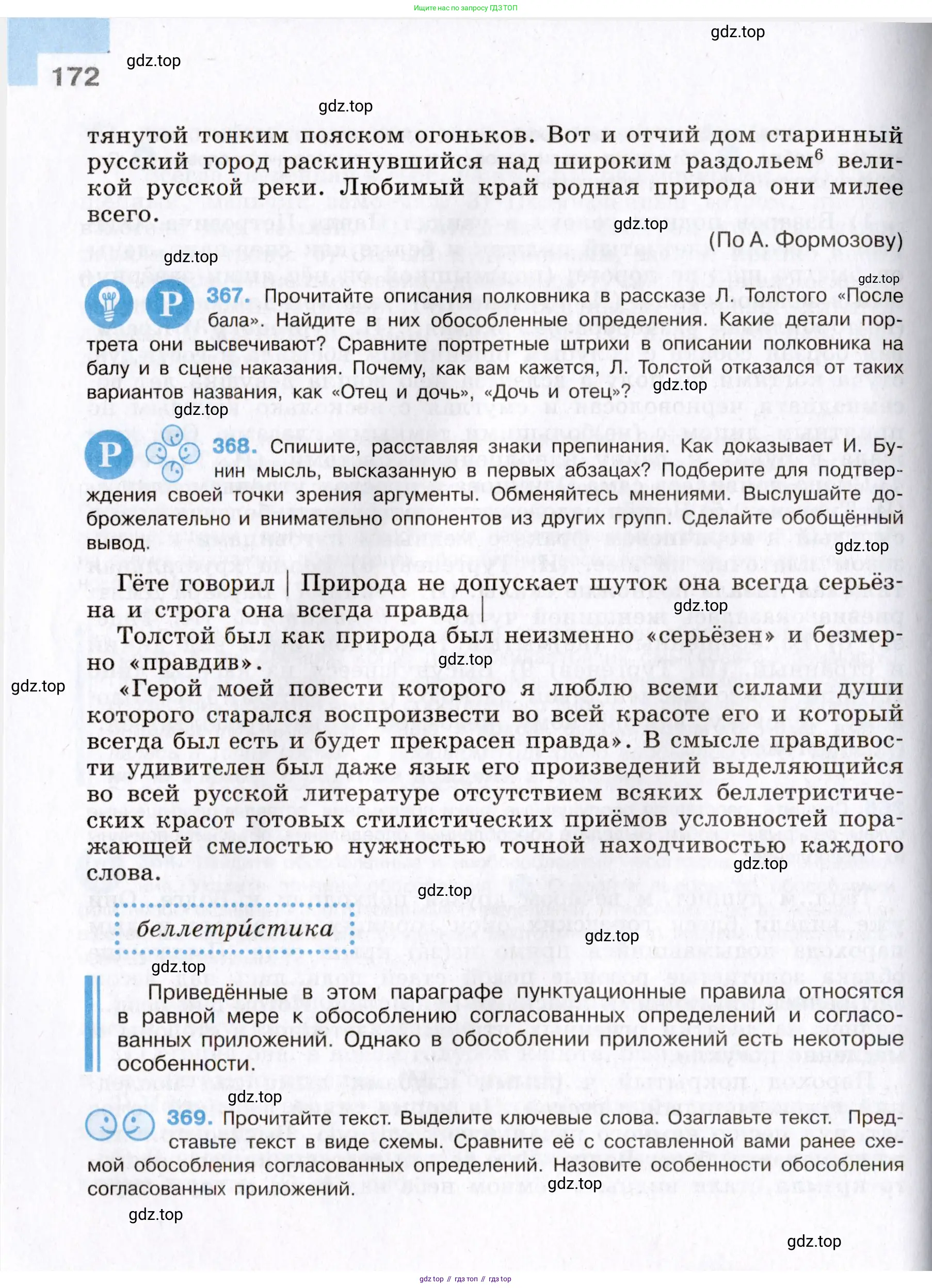 Русский язык, 8 класс Учебник, авторы: Бархударов Степан Григорьевич, Крючков Сергей Ефимович, Максимов Леонард Юрьевич, Чешко Лев Антонович, Николина Наталия Анатольевна, Мишина Клара Ивановна, Текучева Ирина Викторовна, Курцева Зоя Ивановна, Комиссарова Людмила Юрьевна, издательство Просвещение, Москва, 2023, зелёного цвета, страница 172