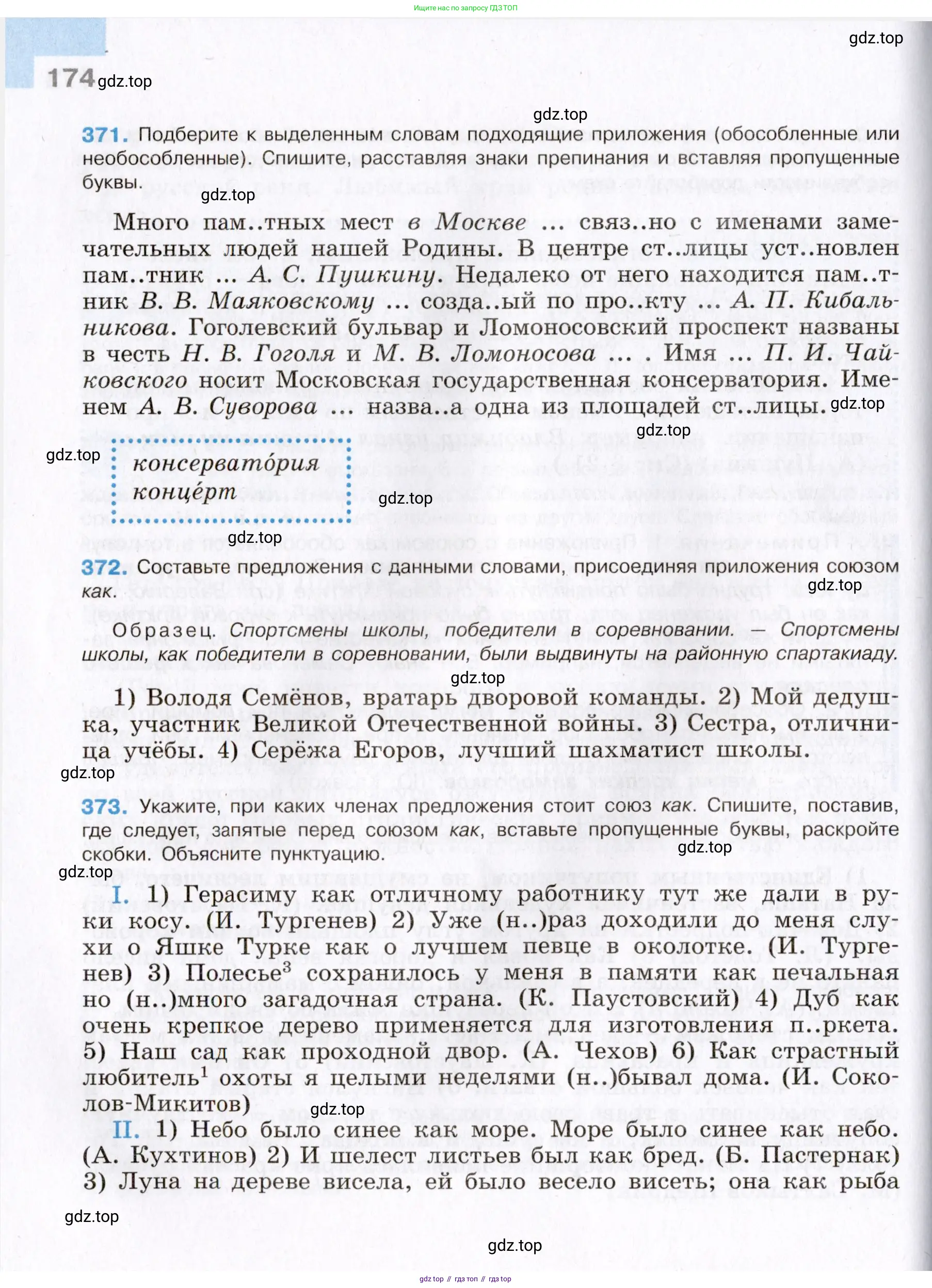 Русский язык, 8 класс Учебник, авторы: Бархударов Степан Григорьевич, Крючков Сергей Ефимович, Максимов Леонард Юрьевич, Чешко Лев Антонович, Николина Наталия Анатольевна, Мишина Клара Ивановна, Текучева Ирина Викторовна, Курцева Зоя Ивановна, Комиссарова Людмила Юрьевна, издательство Просвещение, Москва, 2023, зелёного цвета, страница 174