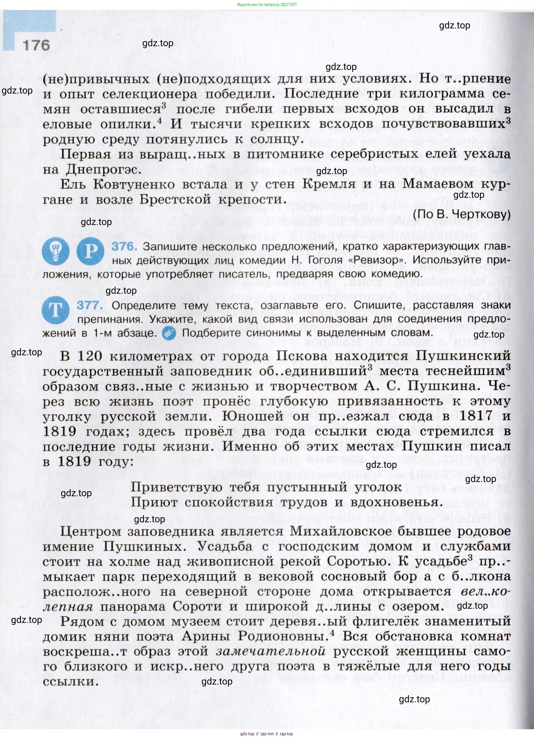 Русский язык, 8 класс Учебник, авторы: Бархударов Степан Григорьевич, Крючков Сергей Ефимович, Максимов Леонард Юрьевич, Чешко Лев Антонович, Николина Наталия Анатольевна, Мишина Клара Ивановна, Текучева Ирина Викторовна, Курцева Зоя Ивановна, Комиссарова Людмила Юрьевна, издательство Просвещение, Москва, 2023, зелёного цвета, страница 176