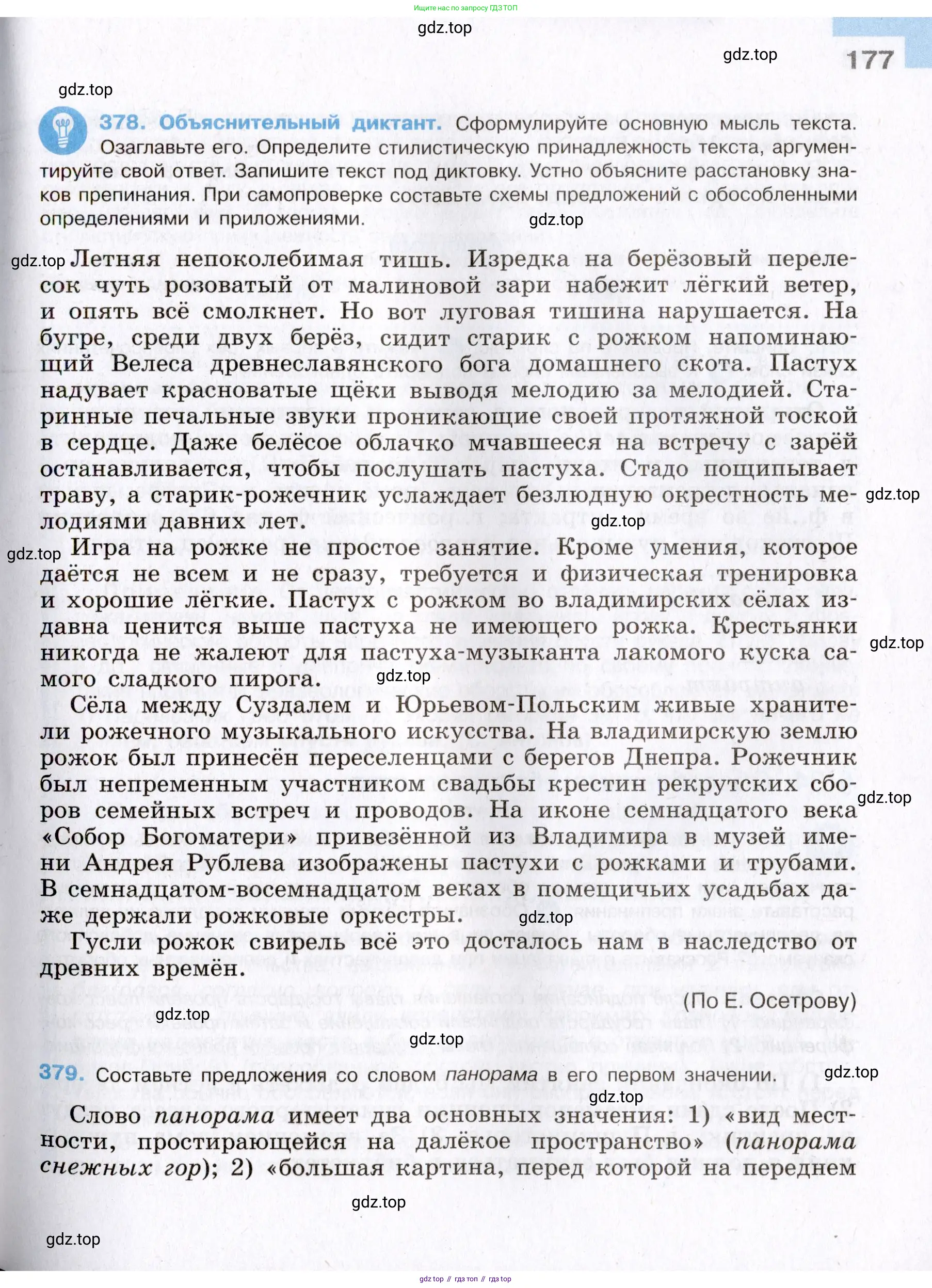 Русский язык, 8 класс Учебник, авторы: Бархударов Степан Григорьевич, Крючков Сергей Ефимович, Максимов Леонард Юрьевич, Чешко Лев Антонович, Николина Наталия Анатольевна, Мишина Клара Ивановна, Текучева Ирина Викторовна, Курцева Зоя Ивановна, Комиссарова Людмила Юрьевна, издательство Просвещение, Москва, 2023, зелёного цвета, страница 177