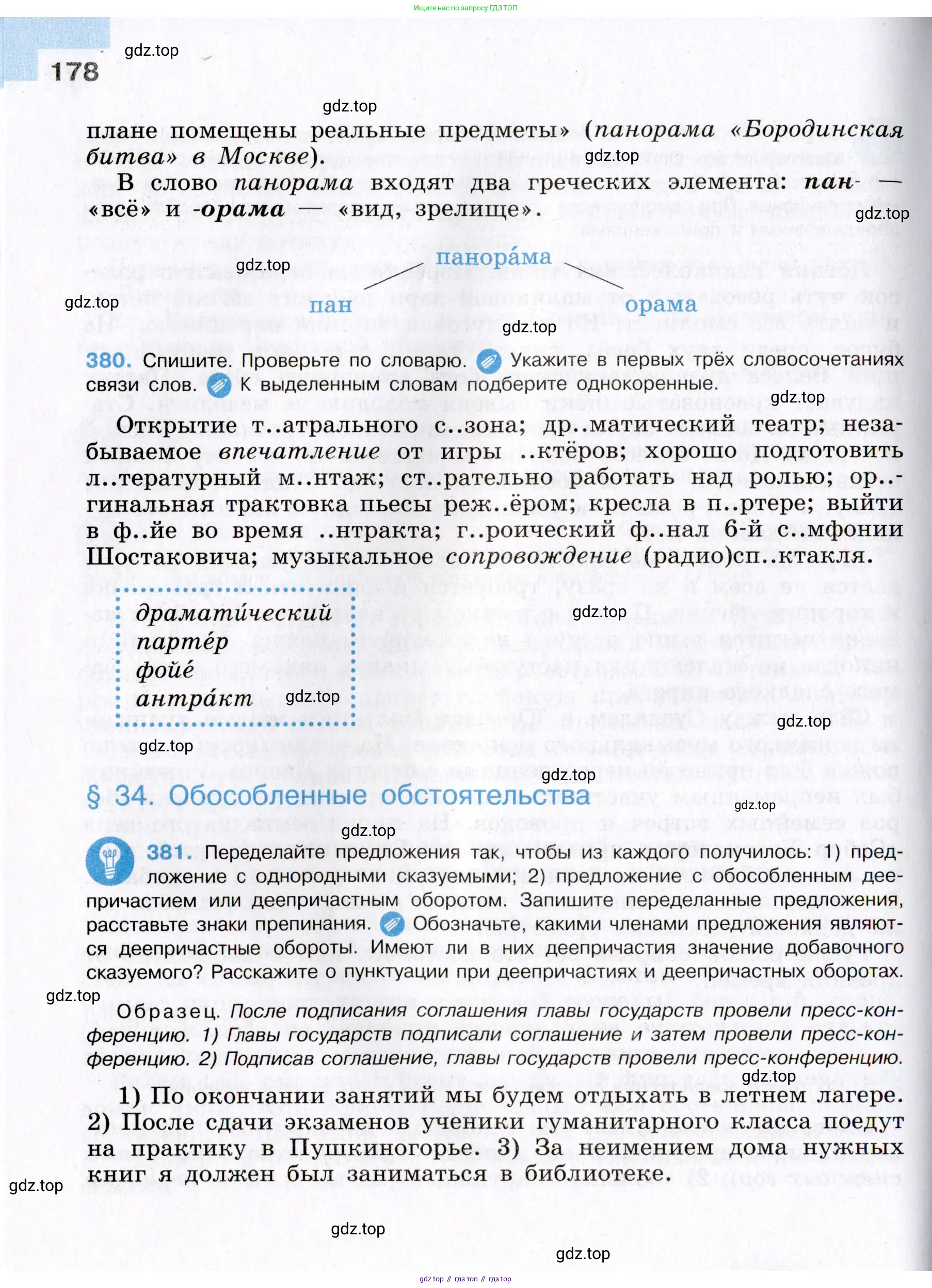Русский язык, 8 класс Учебник, авторы: Бархударов Степан Григорьевич, Крючков Сергей Ефимович, Максимов Леонард Юрьевич, Чешко Лев Антонович, Николина Наталия Анатольевна, Мишина Клара Ивановна, Текучева Ирина Викторовна, Курцева Зоя Ивановна, Комиссарова Людмила Юрьевна, издательство Просвещение, Москва, 2023, зелёного цвета, страница 178