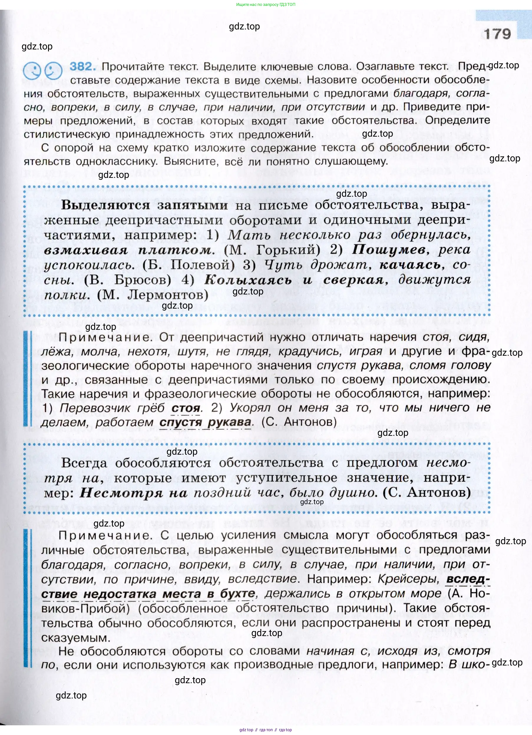 Русский язык, 8 класс Учебник, авторы: Бархударов Степан Григорьевич, Крючков Сергей Ефимович, Максимов Леонард Юрьевич, Чешко Лев Антонович, Николина Наталия Анатольевна, Мишина Клара Ивановна, Текучева Ирина Викторовна, Курцева Зоя Ивановна, Комиссарова Людмила Юрьевна, издательство Просвещение, Москва, 2023, зелёного цвета, страница 179