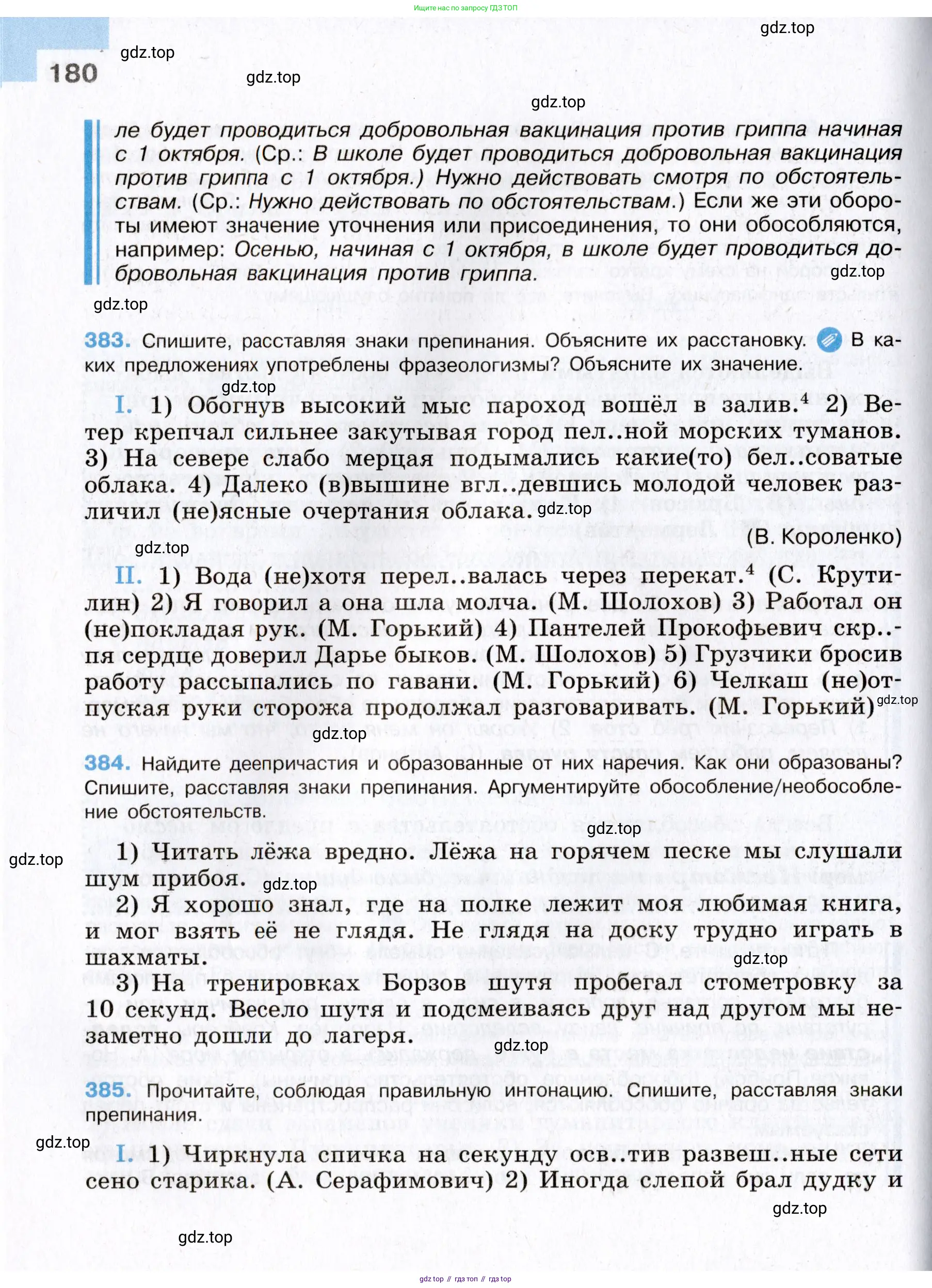 Русский язык, 8 класс Учебник, авторы: Бархударов Степан Григорьевич, Крючков Сергей Ефимович, Максимов Леонард Юрьевич, Чешко Лев Антонович, Николина Наталия Анатольевна, Мишина Клара Ивановна, Текучева Ирина Викторовна, Курцева Зоя Ивановна, Комиссарова Людмила Юрьевна, издательство Просвещение, Москва, 2023, зелёного цвета, страница 180