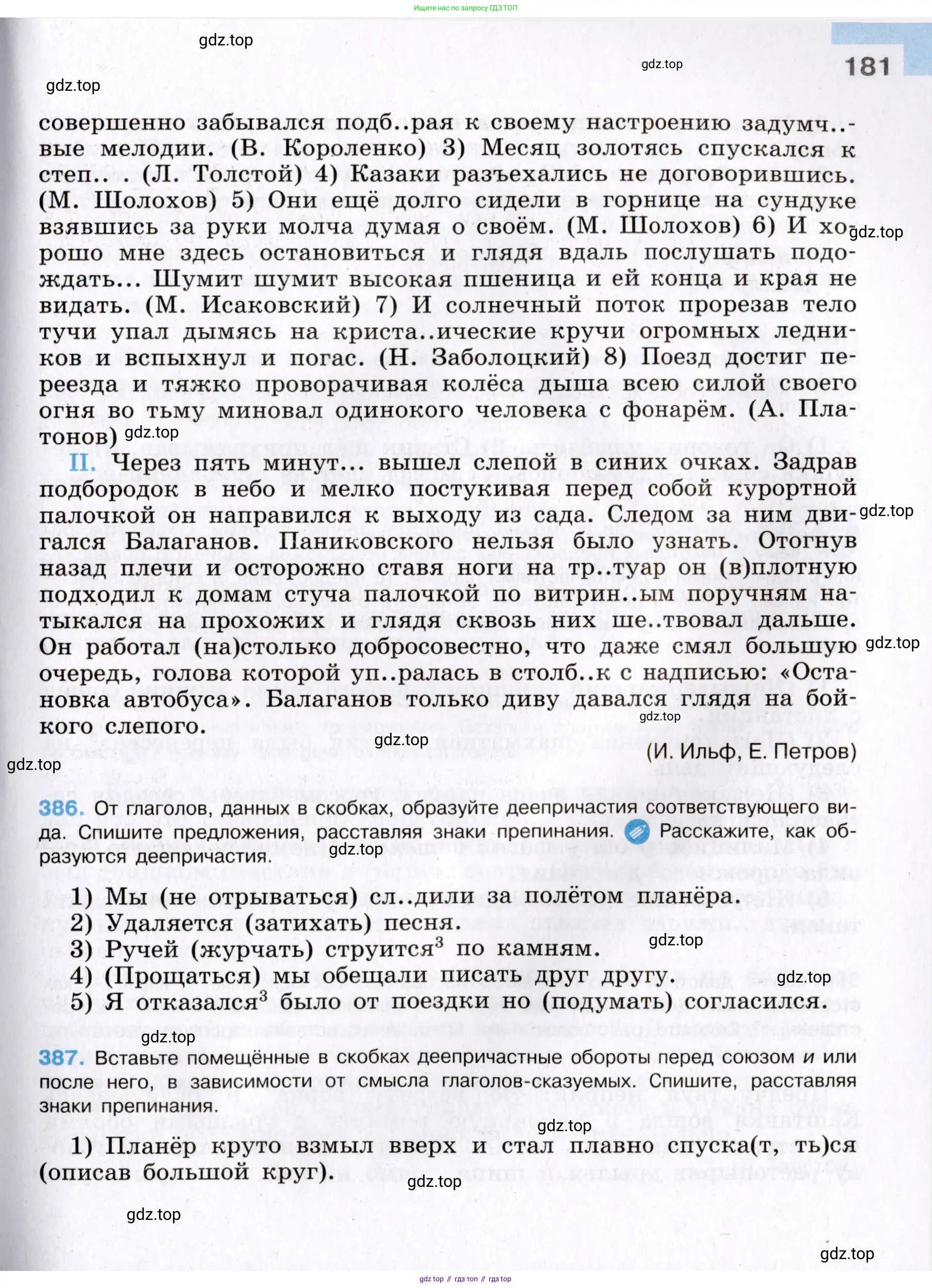 Русский язык, 8 класс Учебник, авторы: Бархударов Степан Григорьевич, Крючков Сергей Ефимович, Максимов Леонард Юрьевич, Чешко Лев Антонович, Николина Наталия Анатольевна, Мишина Клара Ивановна, Текучева Ирина Викторовна, Курцева Зоя Ивановна, Комиссарова Людмила Юрьевна, издательство Просвещение, Москва, 2023, зелёного цвета, страница 181