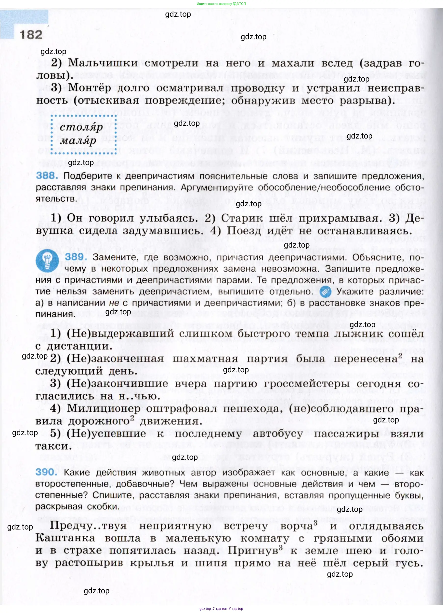 Русский язык, 8 класс Учебник, авторы: Бархударов Степан Григорьевич, Крючков Сергей Ефимович, Максимов Леонард Юрьевич, Чешко Лев Антонович, Николина Наталия Анатольевна, Мишина Клара Ивановна, Текучева Ирина Викторовна, Курцева Зоя Ивановна, Комиссарова Людмила Юрьевна, издательство Просвещение, Москва, 2023, зелёного цвета, страница 182