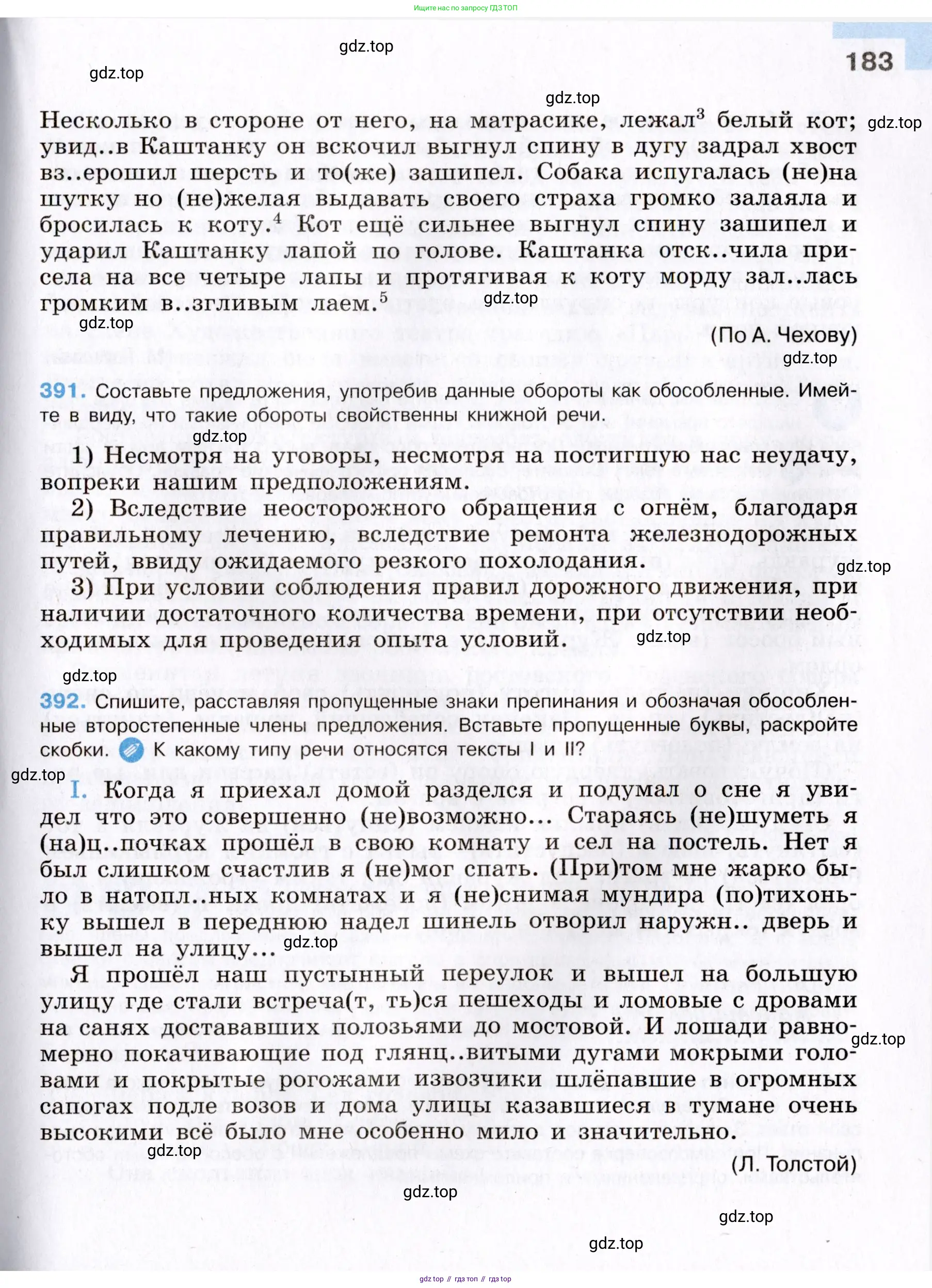 Русский язык, 8 класс Учебник, авторы: Бархударов Степан Григорьевич, Крючков Сергей Ефимович, Максимов Леонард Юрьевич, Чешко Лев Антонович, Николина Наталия Анатольевна, Мишина Клара Ивановна, Текучева Ирина Викторовна, Курцева Зоя Ивановна, Комиссарова Людмила Юрьевна, издательство Просвещение, Москва, 2023, зелёного цвета, страница 183