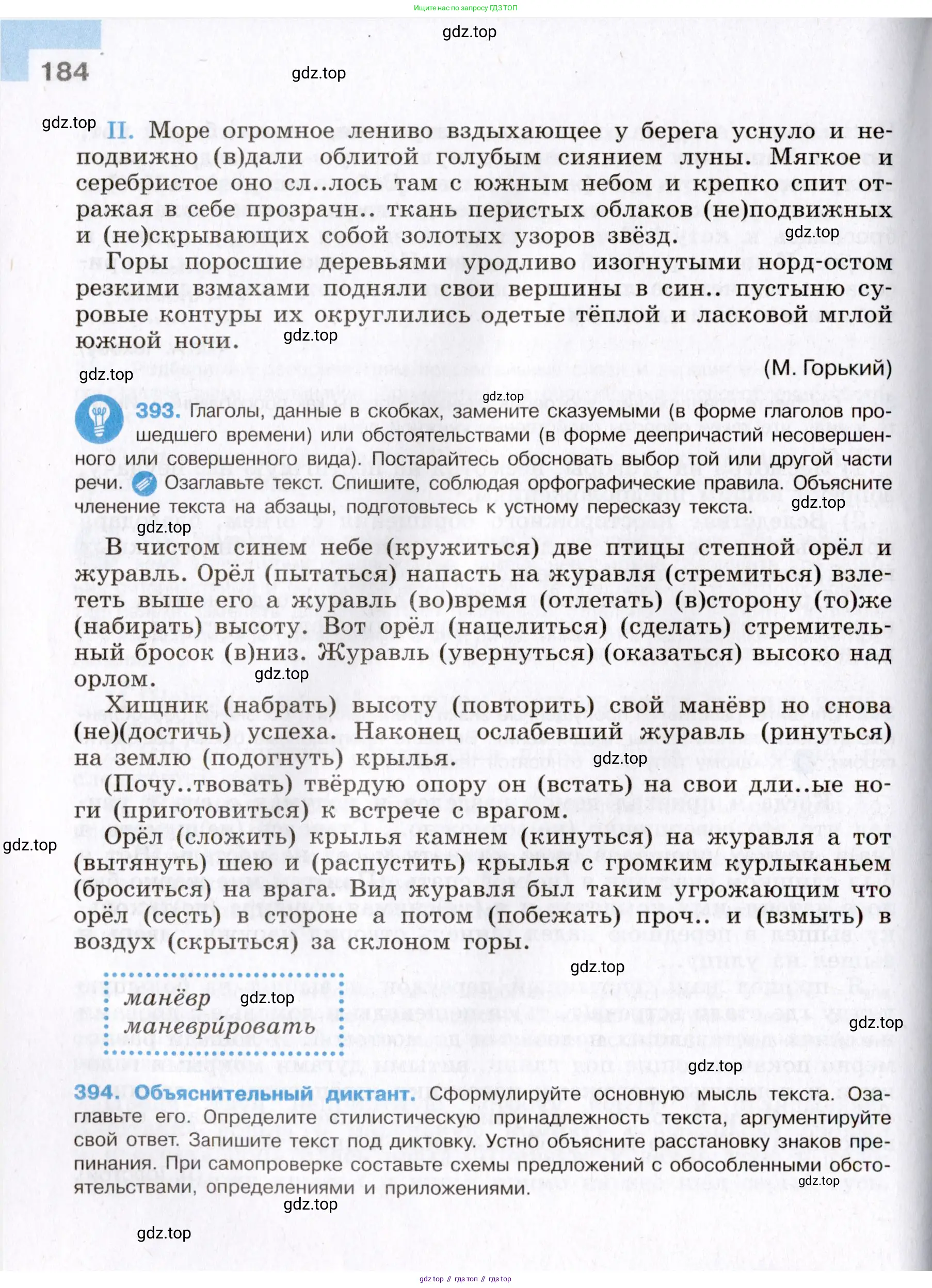 Русский язык, 8 класс Учебник, авторы: Бархударов Степан Григорьевич, Крючков Сергей Ефимович, Максимов Леонард Юрьевич, Чешко Лев Антонович, Николина Наталия Анатольевна, Мишина Клара Ивановна, Текучева Ирина Викторовна, Курцева Зоя Ивановна, Комиссарова Людмила Юрьевна, издательство Просвещение, Москва, 2023, зелёного цвета, страница 184