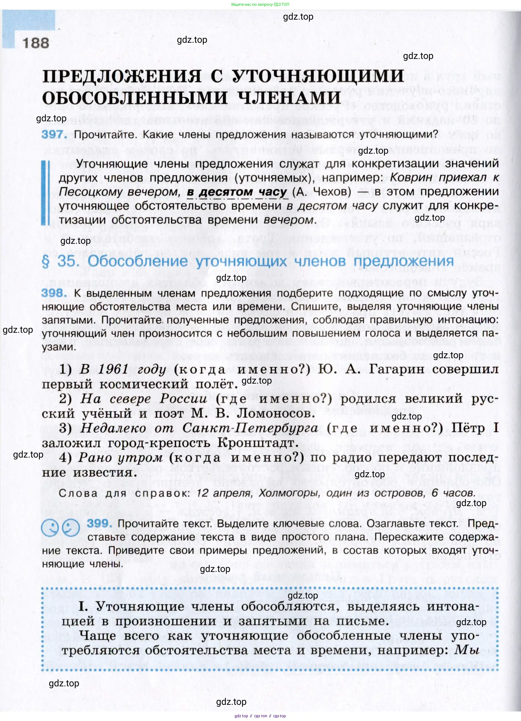 Русский язык, 8 класс Учебник, авторы: Бархударов Степан Григорьевич, Крючков Сергей Ефимович, Максимов Леонард Юрьевич, Чешко Лев Антонович, Николина Наталия Анатольевна, Мишина Клара Ивановна, Текучева Ирина Викторовна, Курцева Зоя Ивановна, Комиссарова Людмила Юрьевна, издательство Просвещение, Москва, 2023, зелёного цвета, страница 188