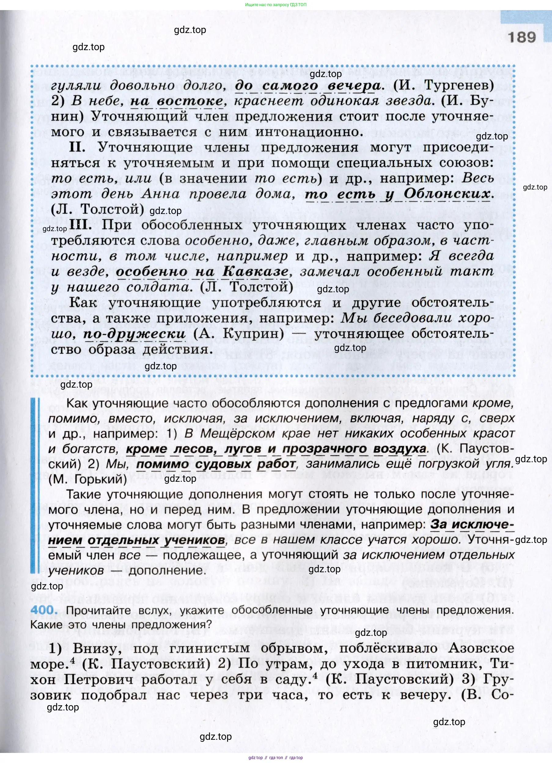 Русский язык, 8 класс Учебник, авторы: Бархударов Степан Григорьевич, Крючков Сергей Ефимович, Максимов Леонард Юрьевич, Чешко Лев Антонович, Николина Наталия Анатольевна, Мишина Клара Ивановна, Текучева Ирина Викторовна, Курцева Зоя Ивановна, Комиссарова Людмила Юрьевна, издательство Просвещение, Москва, 2023, зелёного цвета, страница 189