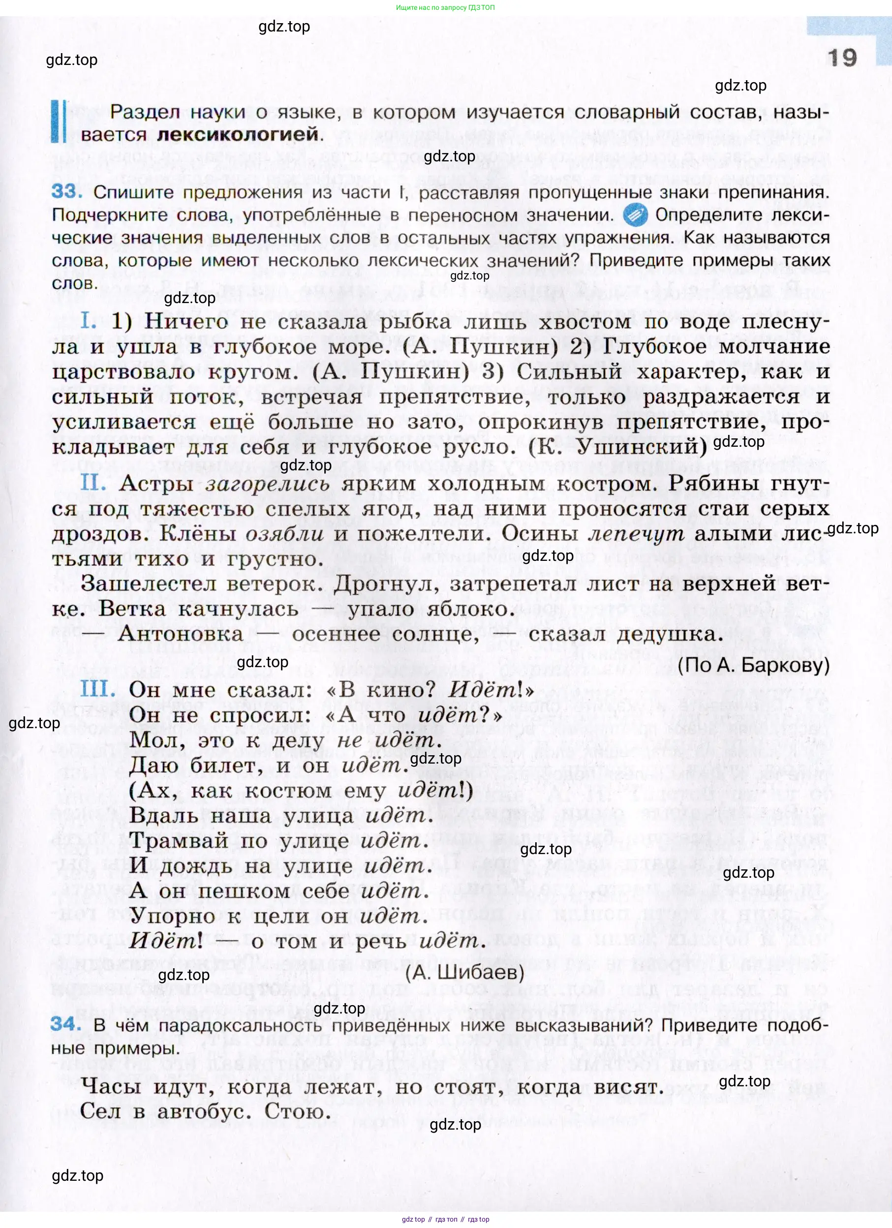 Русский язык, 8 класс Учебник, авторы: Бархударов Степан Григорьевич, Крючков Сергей Ефимович, Максимов Леонард Юрьевич, Чешко Лев Антонович, Николина Наталия Анатольевна, Мишина Клара Ивановна, Текучева Ирина Викторовна, Курцева Зоя Ивановна, Комиссарова Людмила Юрьевна, издательство Просвещение, Москва, 2023, зелёного цвета, страница 19