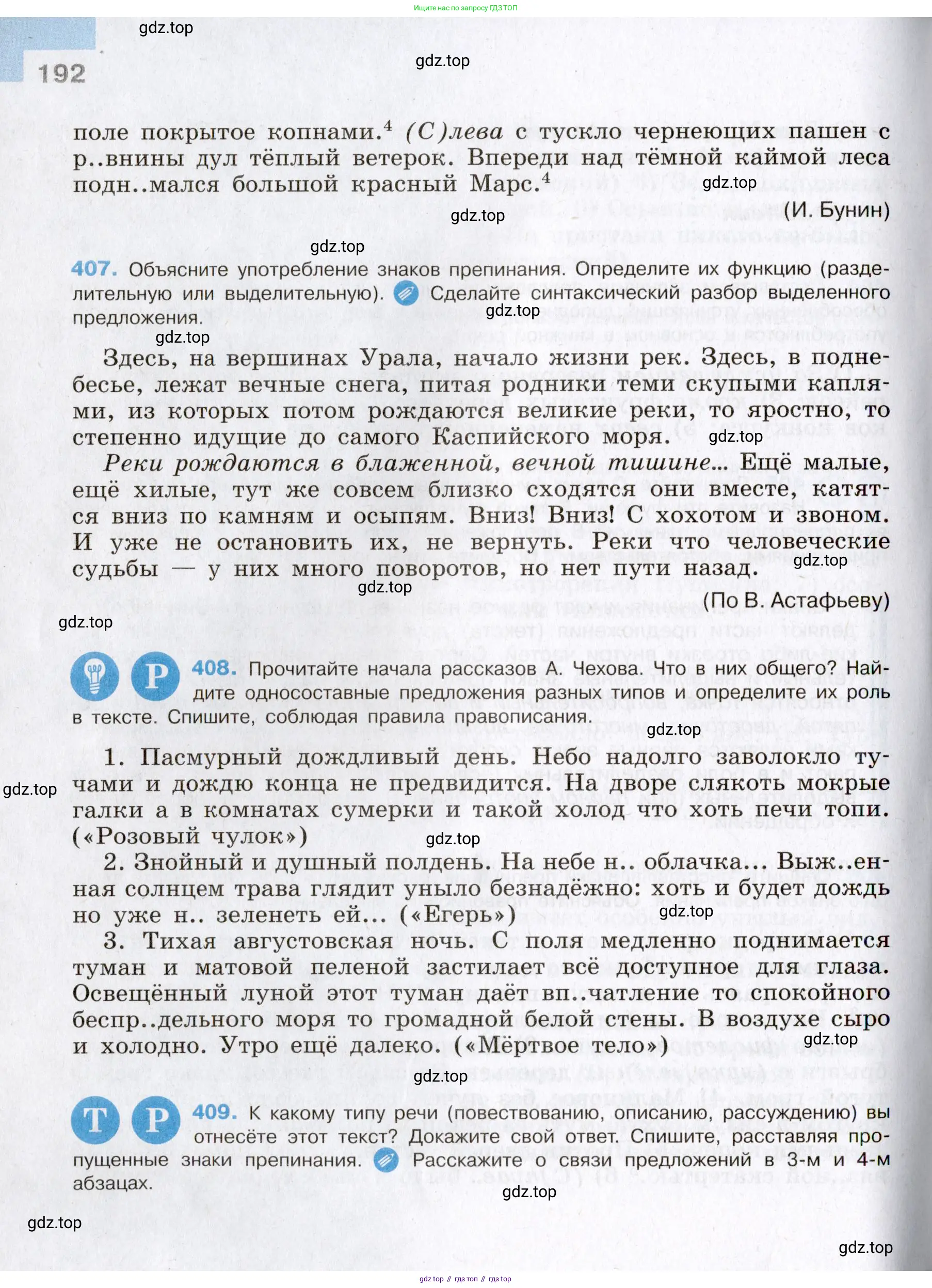 Русский язык, 8 класс Учебник, авторы: Бархударов Степан Григорьевич, Крючков Сергей Ефимович, Максимов Леонард Юрьевич, Чешко Лев Антонович, Николина Наталия Анатольевна, Мишина Клара Ивановна, Текучева Ирина Викторовна, Курцева Зоя Ивановна, Комиссарова Людмила Юрьевна, издательство Просвещение, Москва, 2023, зелёного цвета, страница 192