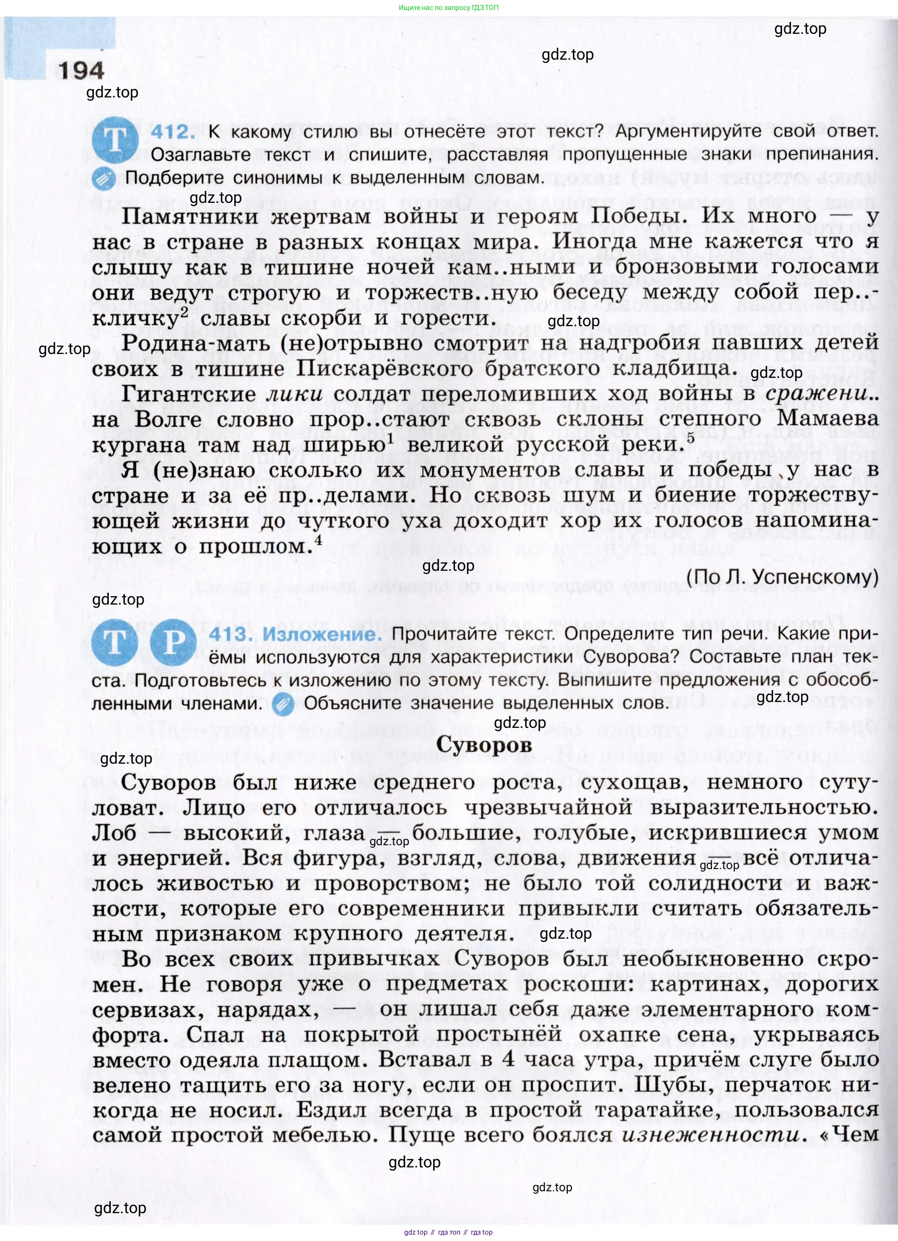 Русский язык, 8 класс Учебник, авторы: Бархударов Степан Григорьевич, Крючков Сергей Ефимович, Максимов Леонард Юрьевич, Чешко Лев Антонович, Николина Наталия Анатольевна, Мишина Клара Ивановна, Текучева Ирина Викторовна, Курцева Зоя Ивановна, Комиссарова Людмила Юрьевна, издательство Просвещение, Москва, 2023, зелёного цвета, страница 194