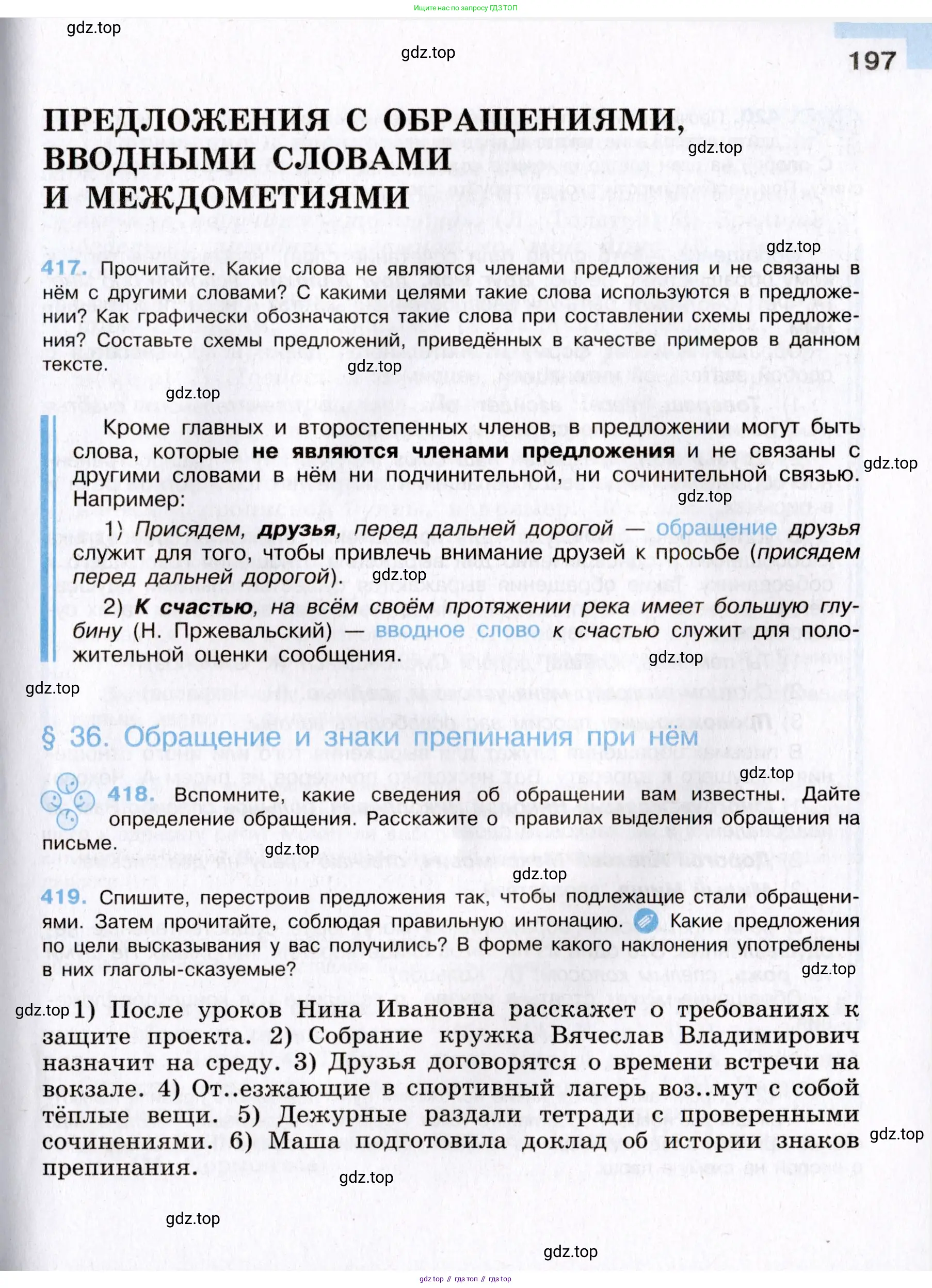 Русский язык, 8 класс Учебник, авторы: Бархударов Степан Григорьевич, Крючков Сергей Ефимович, Максимов Леонард Юрьевич, Чешко Лев Антонович, Николина Наталия Анатольевна, Мишина Клара Ивановна, Текучева Ирина Викторовна, Курцева Зоя Ивановна, Комиссарова Людмила Юрьевна, издательство Просвещение, Москва, 2023, зелёного цвета, страница 197