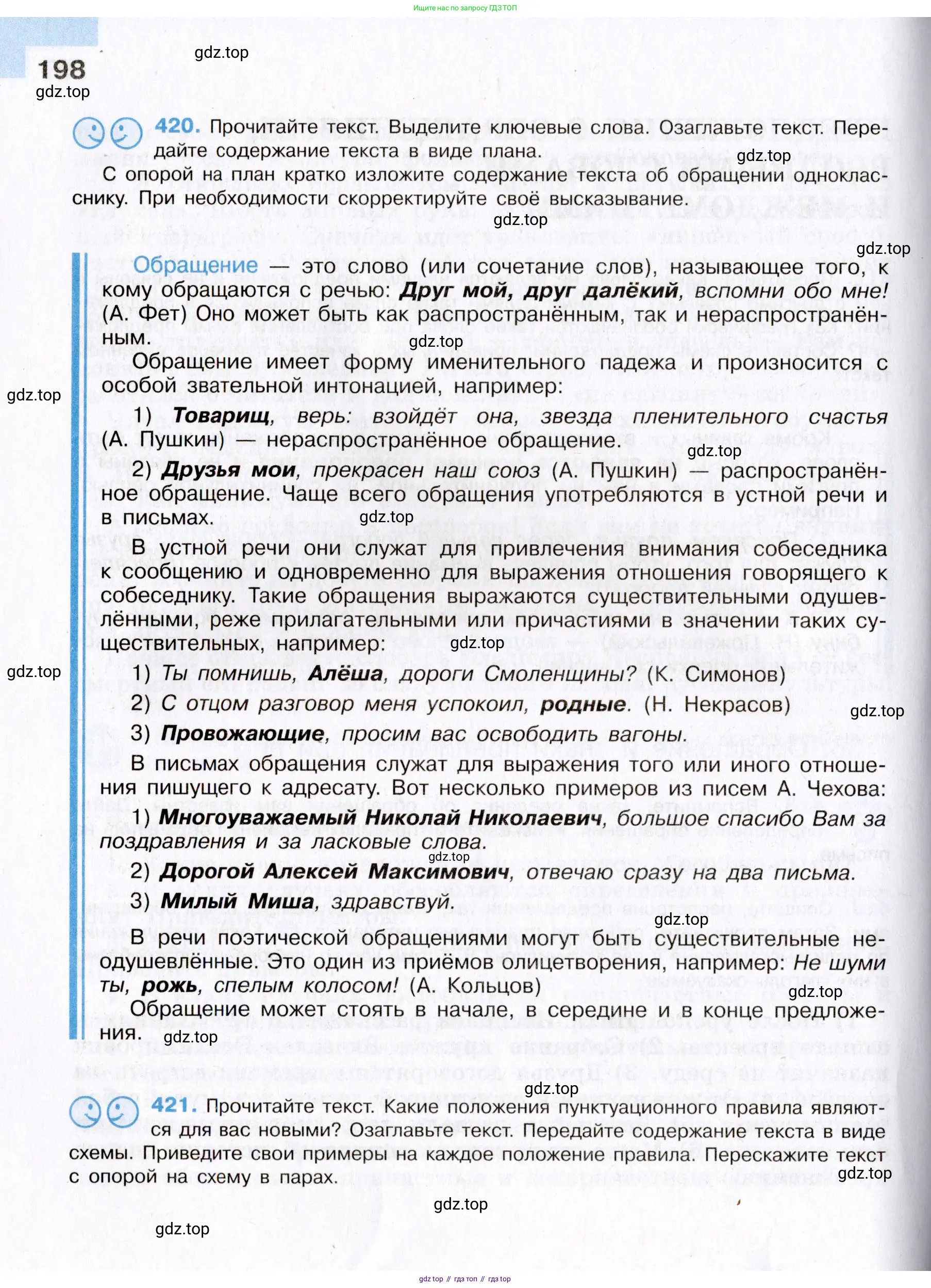 Русский язык, 8 класс Учебник, авторы: Бархударов Степан Григорьевич, Крючков Сергей Ефимович, Максимов Леонард Юрьевич, Чешко Лев Антонович, Николина Наталия Анатольевна, Мишина Клара Ивановна, Текучева Ирина Викторовна, Курцева Зоя Ивановна, Комиссарова Людмила Юрьевна, издательство Просвещение, Москва, 2023, зелёного цвета, страница 198