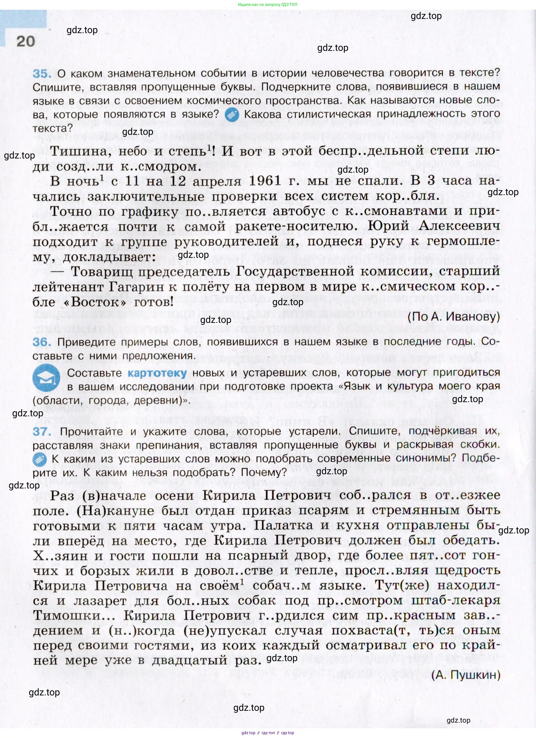 Русский язык, 8 класс Учебник, авторы: Бархударов Степан Григорьевич, Крючков Сергей Ефимович, Максимов Леонард Юрьевич, Чешко Лев Антонович, Николина Наталия Анатольевна, Мишина Клара Ивановна, Текучева Ирина Викторовна, Курцева Зоя Ивановна, Комиссарова Людмила Юрьевна, издательство Просвещение, Москва, 2023, зелёного цвета, страница 20