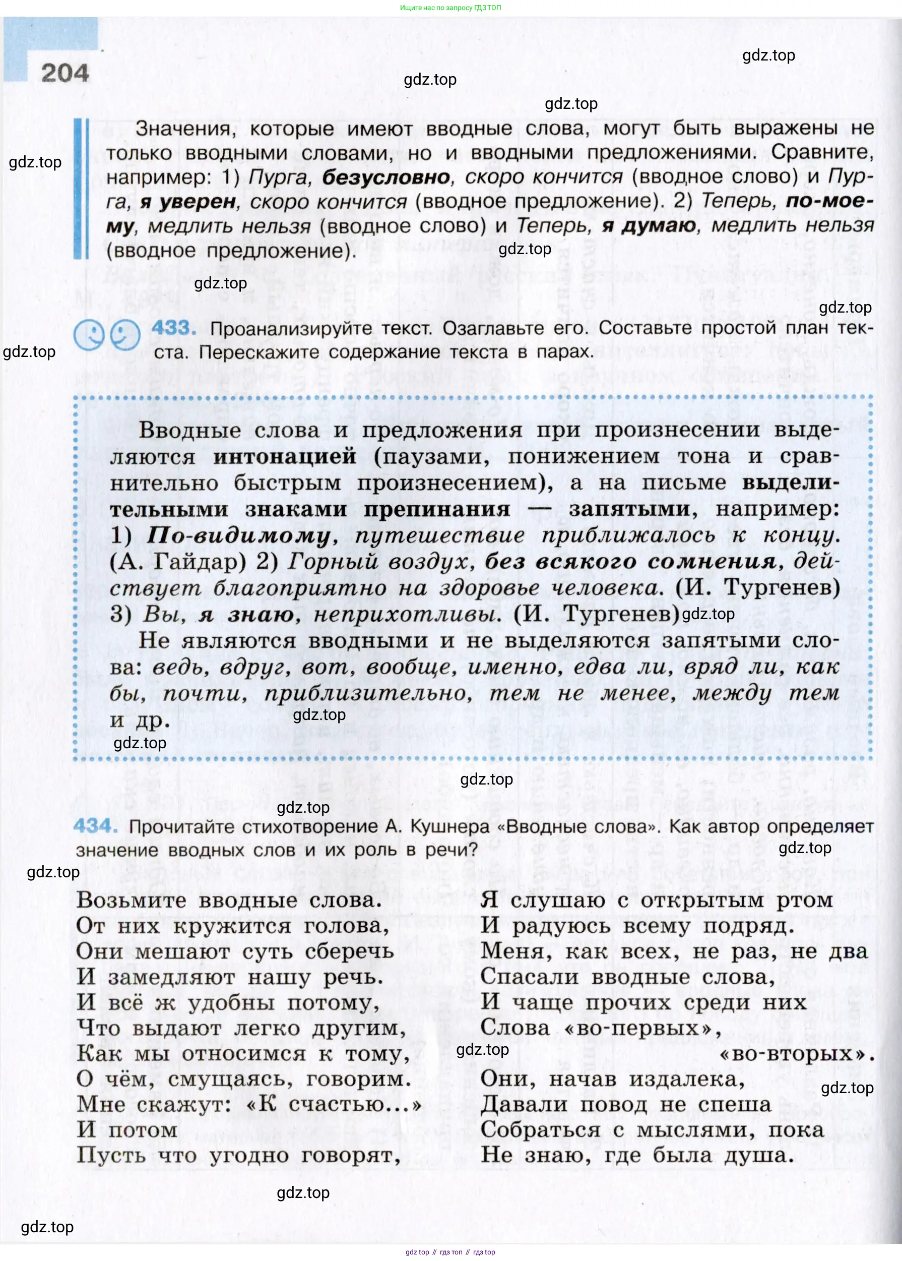 Русский язык, 8 класс Учебник, авторы: Бархударов Степан Григорьевич, Крючков Сергей Ефимович, Максимов Леонард Юрьевич, Чешко Лев Антонович, Николина Наталия Анатольевна, Мишина Клара Ивановна, Текучева Ирина Викторовна, Курцева Зоя Ивановна, Комиссарова Людмила Юрьевна, издательство Просвещение, Москва, 2023, зелёного цвета, страница 204
