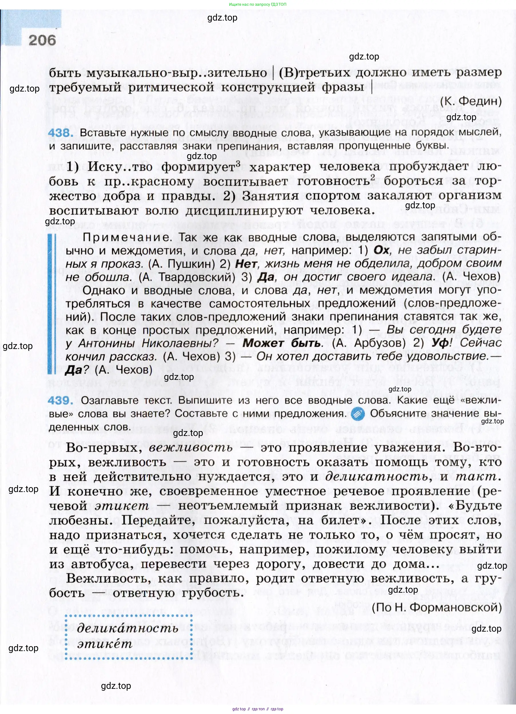 Русский язык, 8 класс Учебник, авторы: Бархударов Степан Григорьевич, Крючков Сергей Ефимович, Максимов Леонард Юрьевич, Чешко Лев Антонович, Николина Наталия Анатольевна, Мишина Клара Ивановна, Текучева Ирина Викторовна, Курцева Зоя Ивановна, Комиссарова Людмила Юрьевна, издательство Просвещение, Москва, 2023, зелёного цвета, страница 206