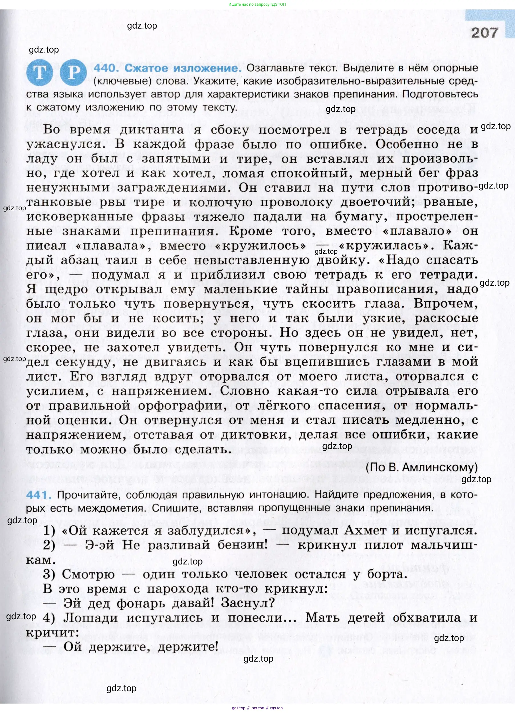 Русский язык, 8 класс Учебник, авторы: Бархударов Степан Григорьевич, Крючков Сергей Ефимович, Максимов Леонард Юрьевич, Чешко Лев Антонович, Николина Наталия Анатольевна, Мишина Клара Ивановна, Текучева Ирина Викторовна, Курцева Зоя Ивановна, Комиссарова Людмила Юрьевна, издательство Просвещение, Москва, 2023, зелёного цвета, страница 207