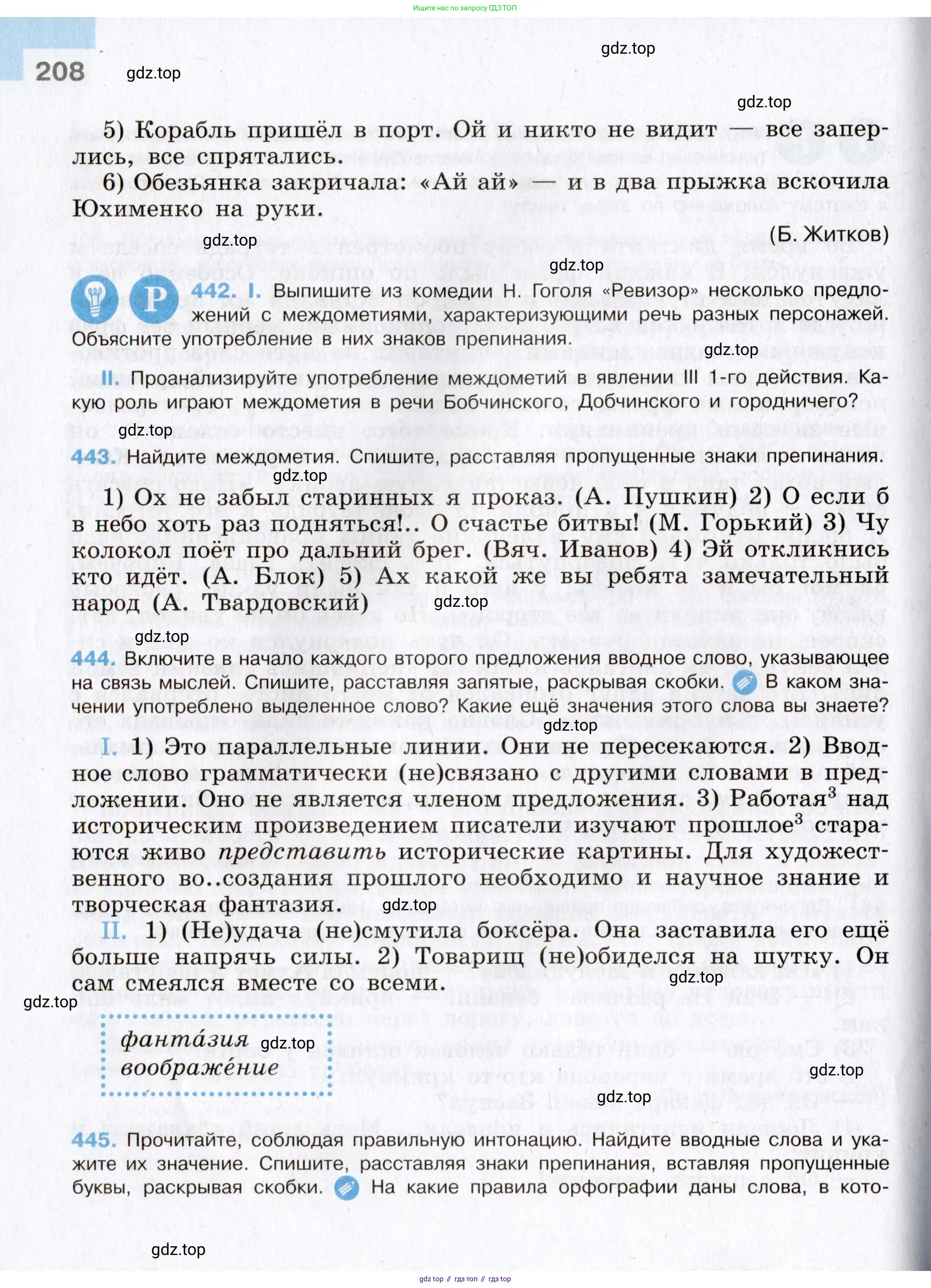 Русский язык, 8 класс Учебник, авторы: Бархударов Степан Григорьевич, Крючков Сергей Ефимович, Максимов Леонард Юрьевич, Чешко Лев Антонович, Николина Наталия Анатольевна, Мишина Клара Ивановна, Текучева Ирина Викторовна, Курцева Зоя Ивановна, Комиссарова Людмила Юрьевна, издательство Просвещение, Москва, 2023, зелёного цвета, страница 208