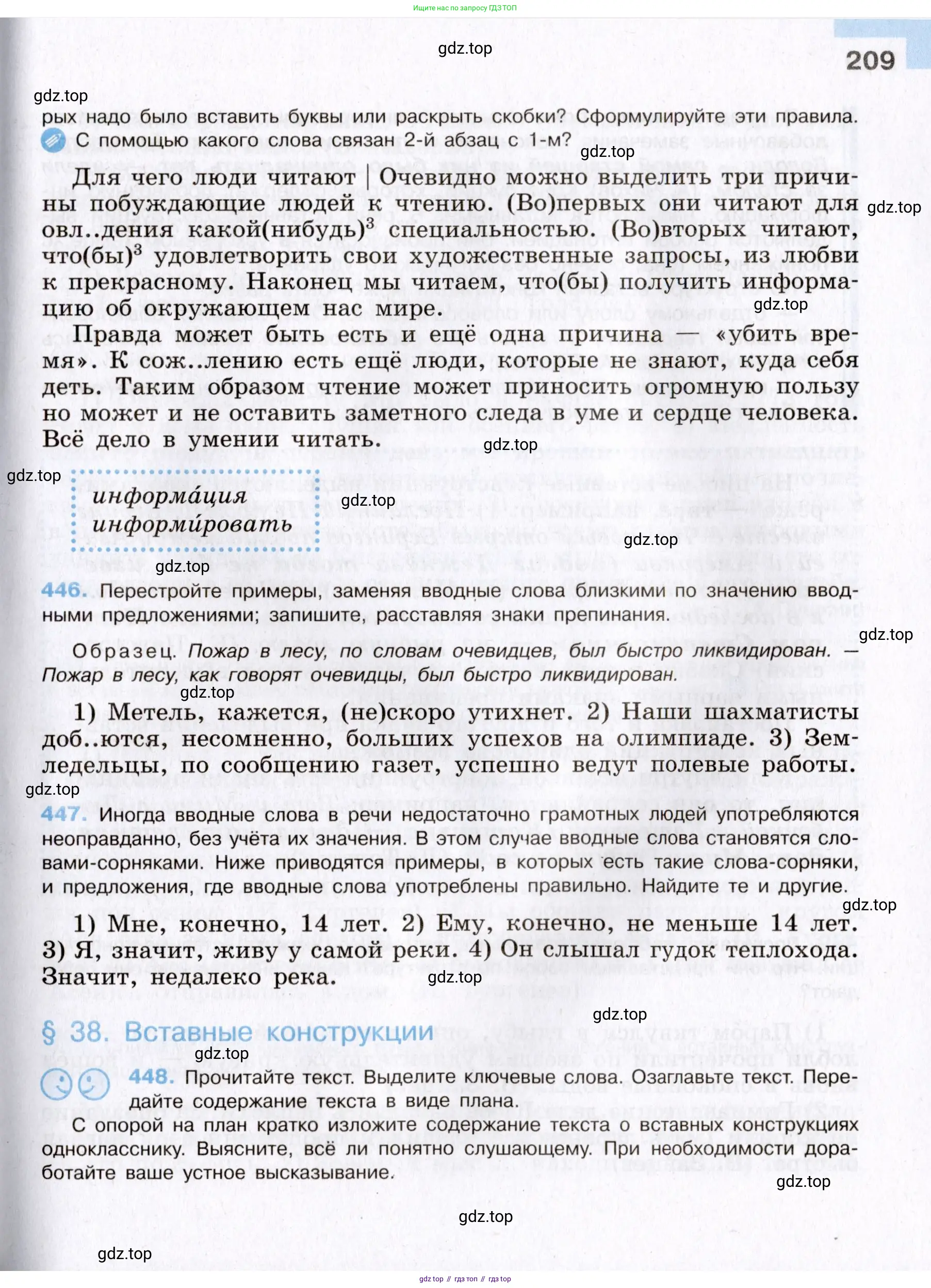 Русский язык, 8 класс Учебник, авторы: Бархударов Степан Григорьевич, Крючков Сергей Ефимович, Максимов Леонард Юрьевич, Чешко Лев Антонович, Николина Наталия Анатольевна, Мишина Клара Ивановна, Текучева Ирина Викторовна, Курцева Зоя Ивановна, Комиссарова Людмила Юрьевна, издательство Просвещение, Москва, 2023, зелёного цвета, страница 209