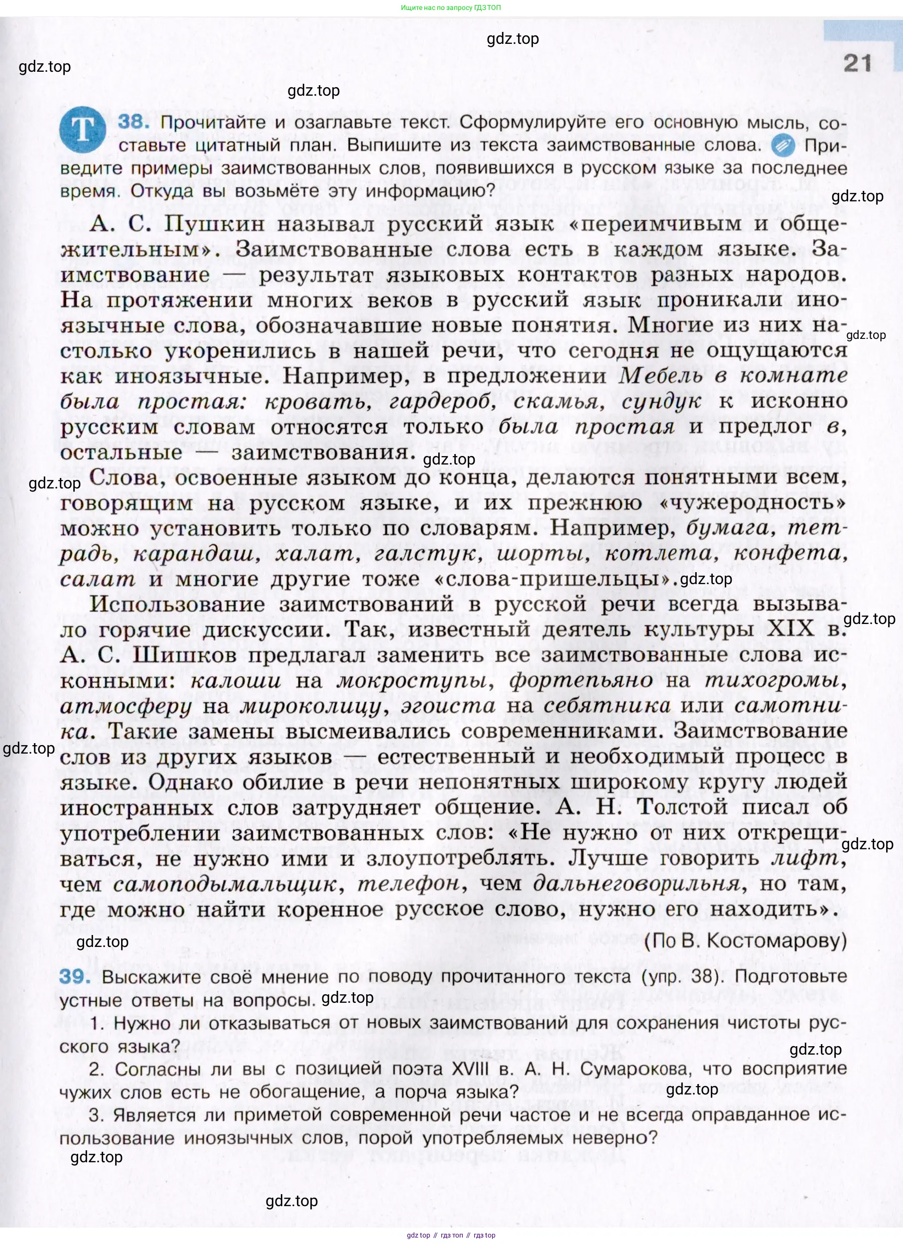 Русский язык, 8 класс Учебник, авторы: Бархударов Степан Григорьевич, Крючков Сергей Ефимович, Максимов Леонард Юрьевич, Чешко Лев Антонович, Николина Наталия Анатольевна, Мишина Клара Ивановна, Текучева Ирина Викторовна, Курцева Зоя Ивановна, Комиссарова Людмила Юрьевна, издательство Просвещение, Москва, 2023, зелёного цвета, страница 21