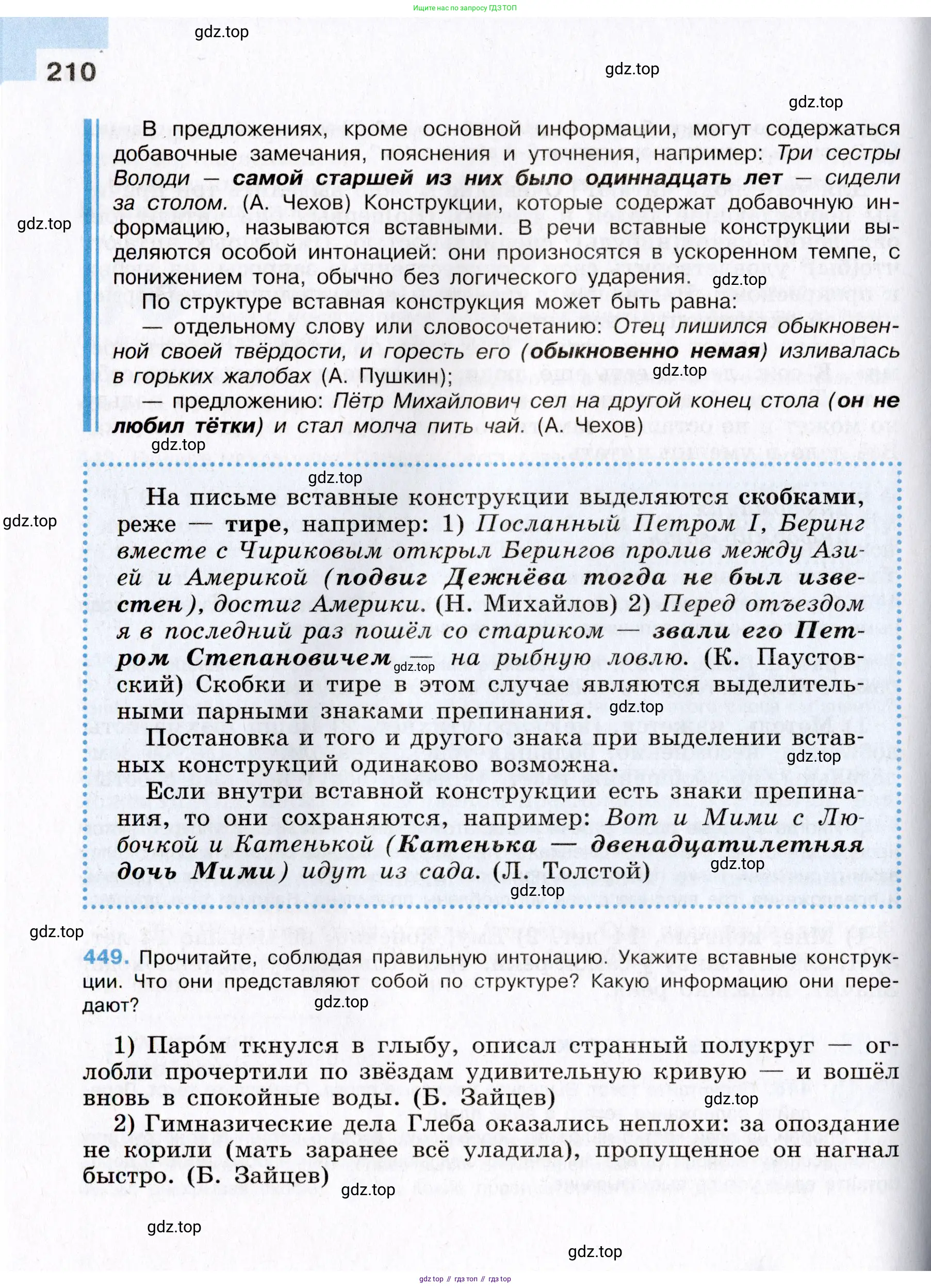 Русский язык, 8 класс Учебник, авторы: Бархударов Степан Григорьевич, Крючков Сергей Ефимович, Максимов Леонард Юрьевич, Чешко Лев Антонович, Николина Наталия Анатольевна, Мишина Клара Ивановна, Текучева Ирина Викторовна, Курцева Зоя Ивановна, Комиссарова Людмила Юрьевна, издательство Просвещение, Москва, 2023, зелёного цвета, страница 210