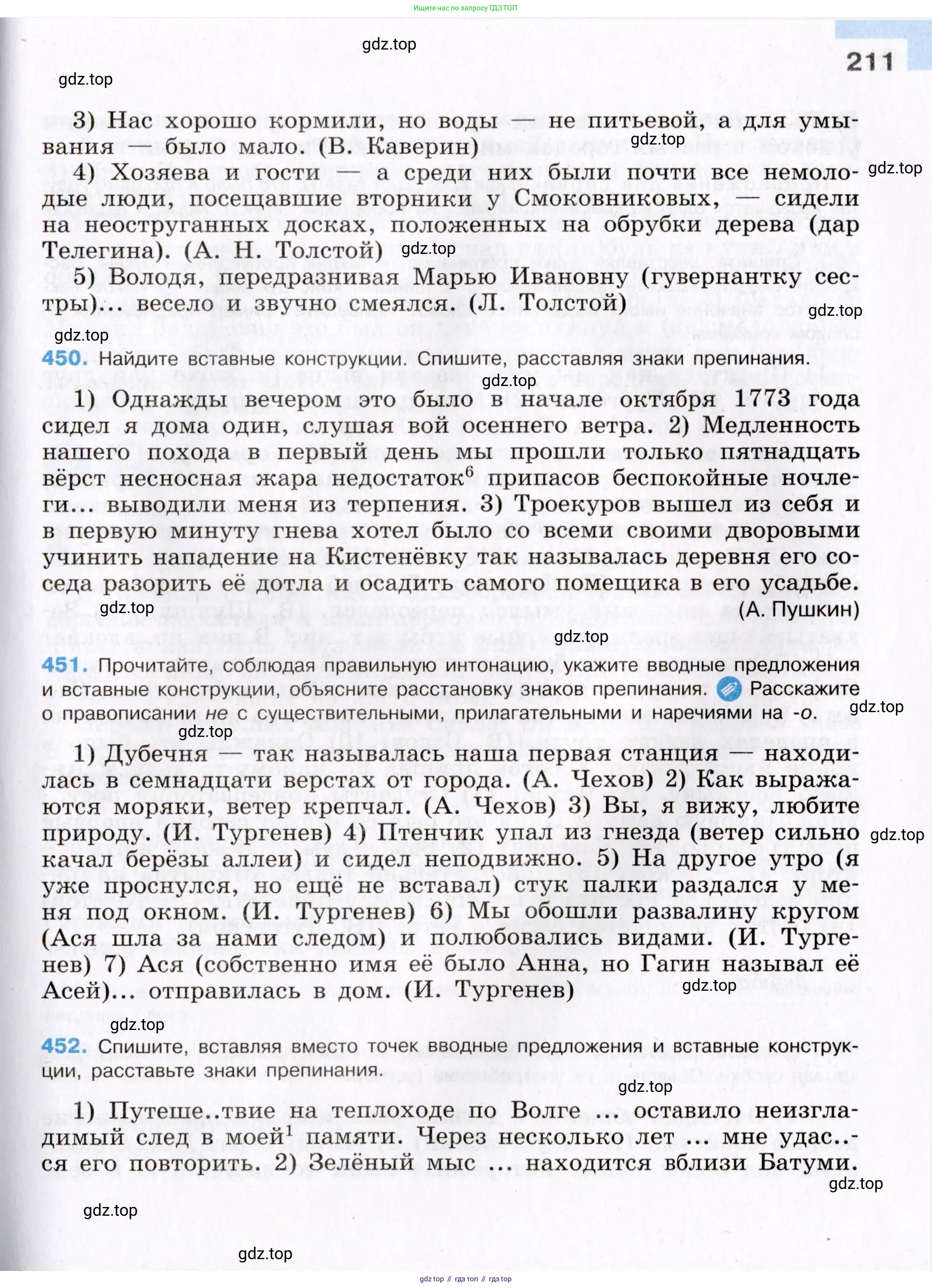 Русский язык, 8 класс Учебник, авторы: Бархударов Степан Григорьевич, Крючков Сергей Ефимович, Максимов Леонард Юрьевич, Чешко Лев Антонович, Николина Наталия Анатольевна, Мишина Клара Ивановна, Текучева Ирина Викторовна, Курцева Зоя Ивановна, Комиссарова Людмила Юрьевна, издательство Просвещение, Москва, 2023, зелёного цвета, страница 211