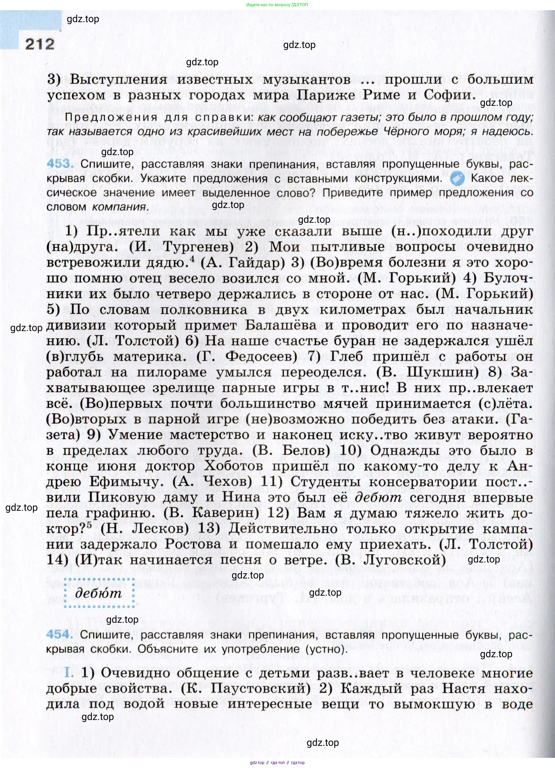 Русский язык, 8 класс Учебник, авторы: Бархударов Степан Григорьевич, Крючков Сергей Ефимович, Максимов Леонард Юрьевич, Чешко Лев Антонович, Николина Наталия Анатольевна, Мишина Клара Ивановна, Текучева Ирина Викторовна, Курцева Зоя Ивановна, Комиссарова Людмила Юрьевна, издательство Просвещение, Москва, 2023, зелёного цвета, страница 212