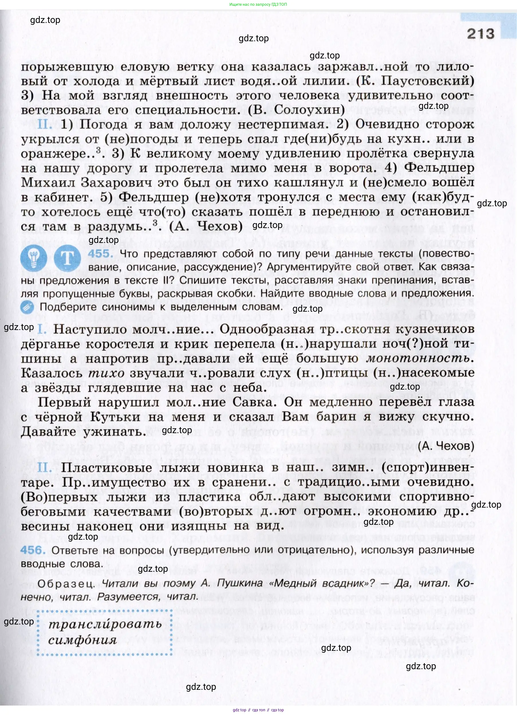 Русский язык, 8 класс Учебник, авторы: Бархударов Степан Григорьевич, Крючков Сергей Ефимович, Максимов Леонард Юрьевич, Чешко Лев Антонович, Николина Наталия Анатольевна, Мишина Клара Ивановна, Текучева Ирина Викторовна, Курцева Зоя Ивановна, Комиссарова Людмила Юрьевна, издательство Просвещение, Москва, 2023, зелёного цвета, страница 213