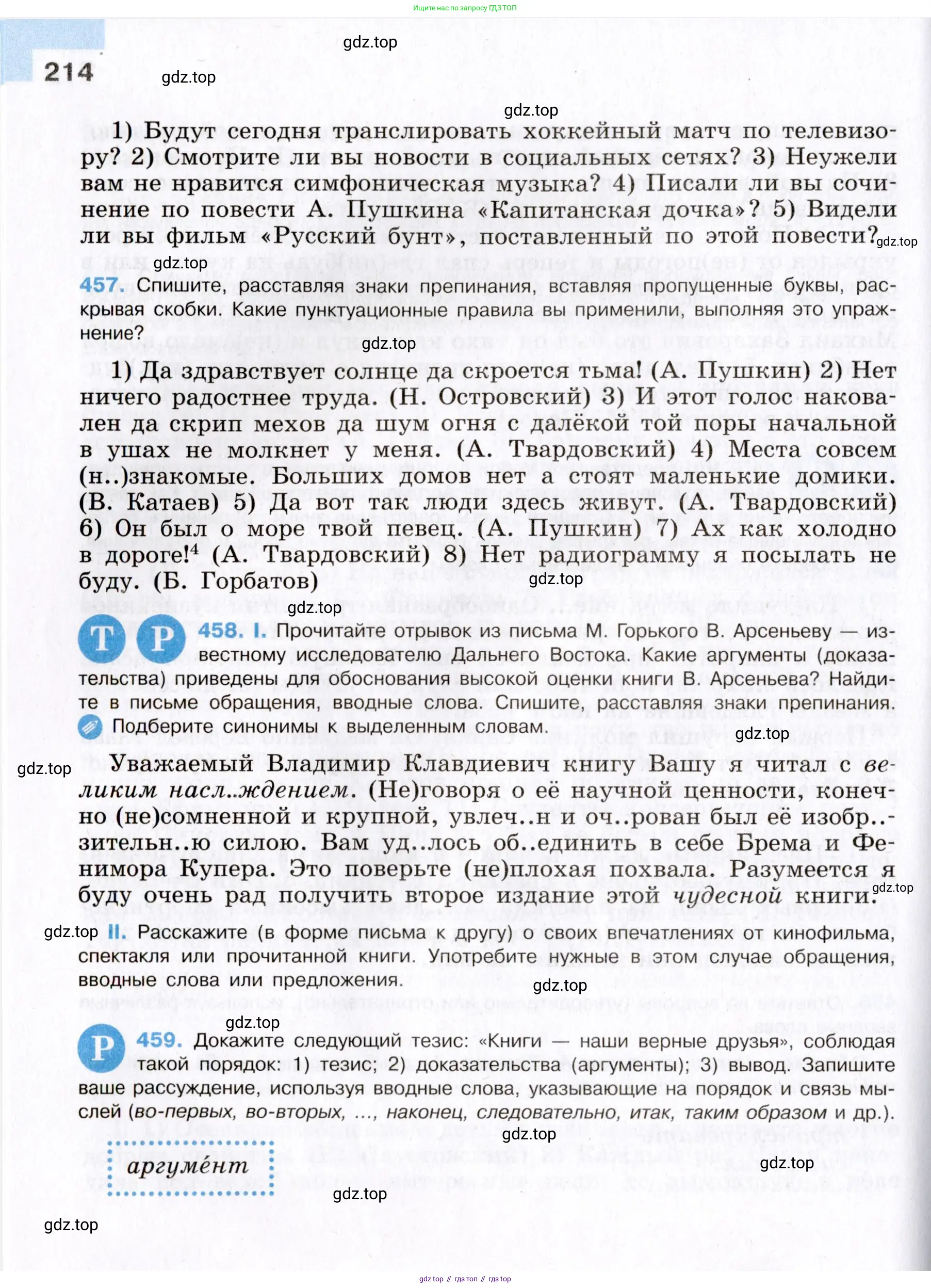 Русский язык, 8 класс Учебник, авторы: Бархударов Степан Григорьевич, Крючков Сергей Ефимович, Максимов Леонард Юрьевич, Чешко Лев Антонович, Николина Наталия Анатольевна, Мишина Клара Ивановна, Текучева Ирина Викторовна, Курцева Зоя Ивановна, Комиссарова Людмила Юрьевна, издательство Просвещение, Москва, 2023, зелёного цвета, страница 214