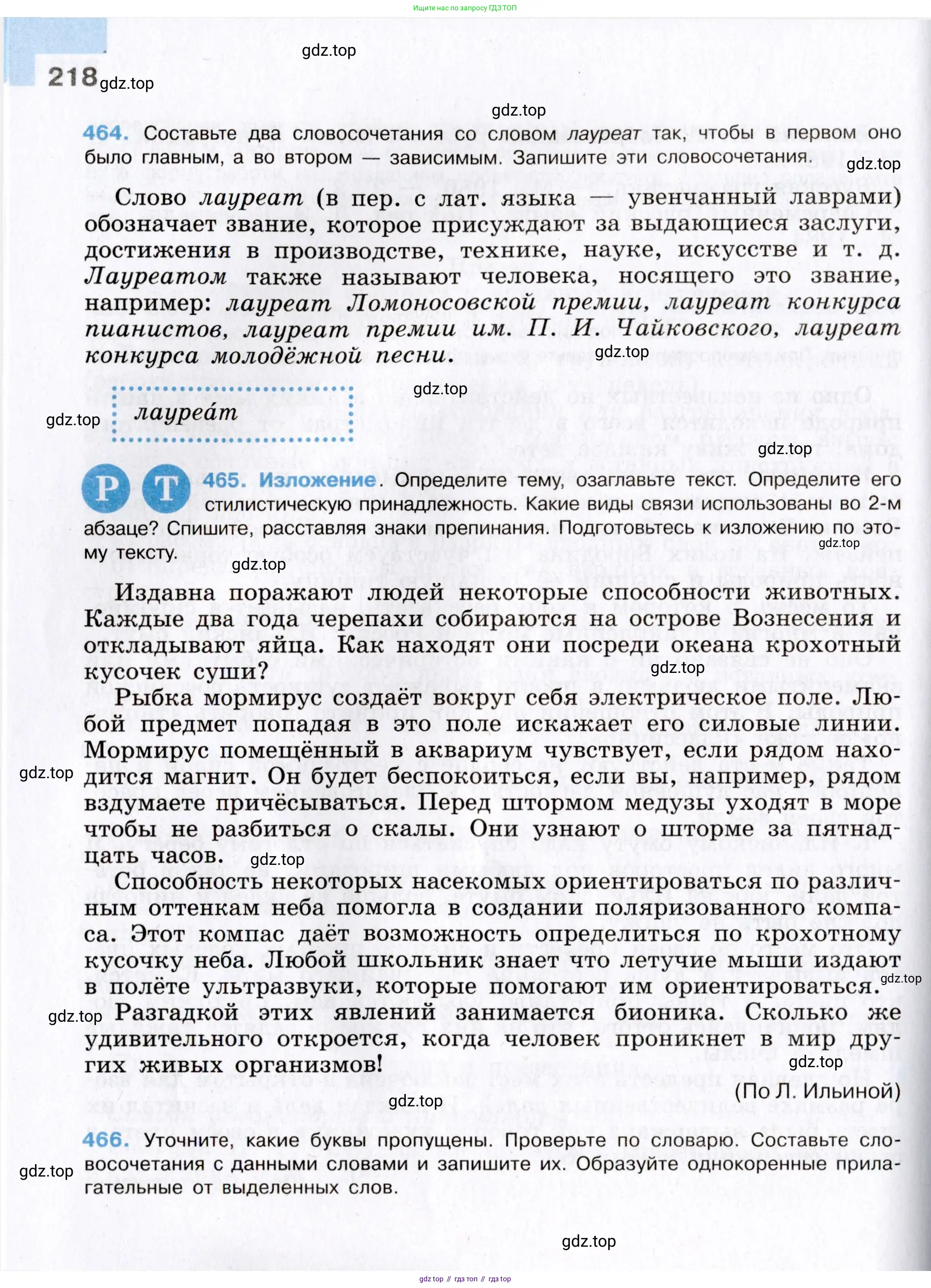 Русский язык, 8 класс Учебник, авторы: Бархударов Степан Григорьевич, Крючков Сергей Ефимович, Максимов Леонард Юрьевич, Чешко Лев Антонович, Николина Наталия Анатольевна, Мишина Клара Ивановна, Текучева Ирина Викторовна, Курцева Зоя Ивановна, Комиссарова Людмила Юрьевна, издательство Просвещение, Москва, 2023, зелёного цвета, страница 218
