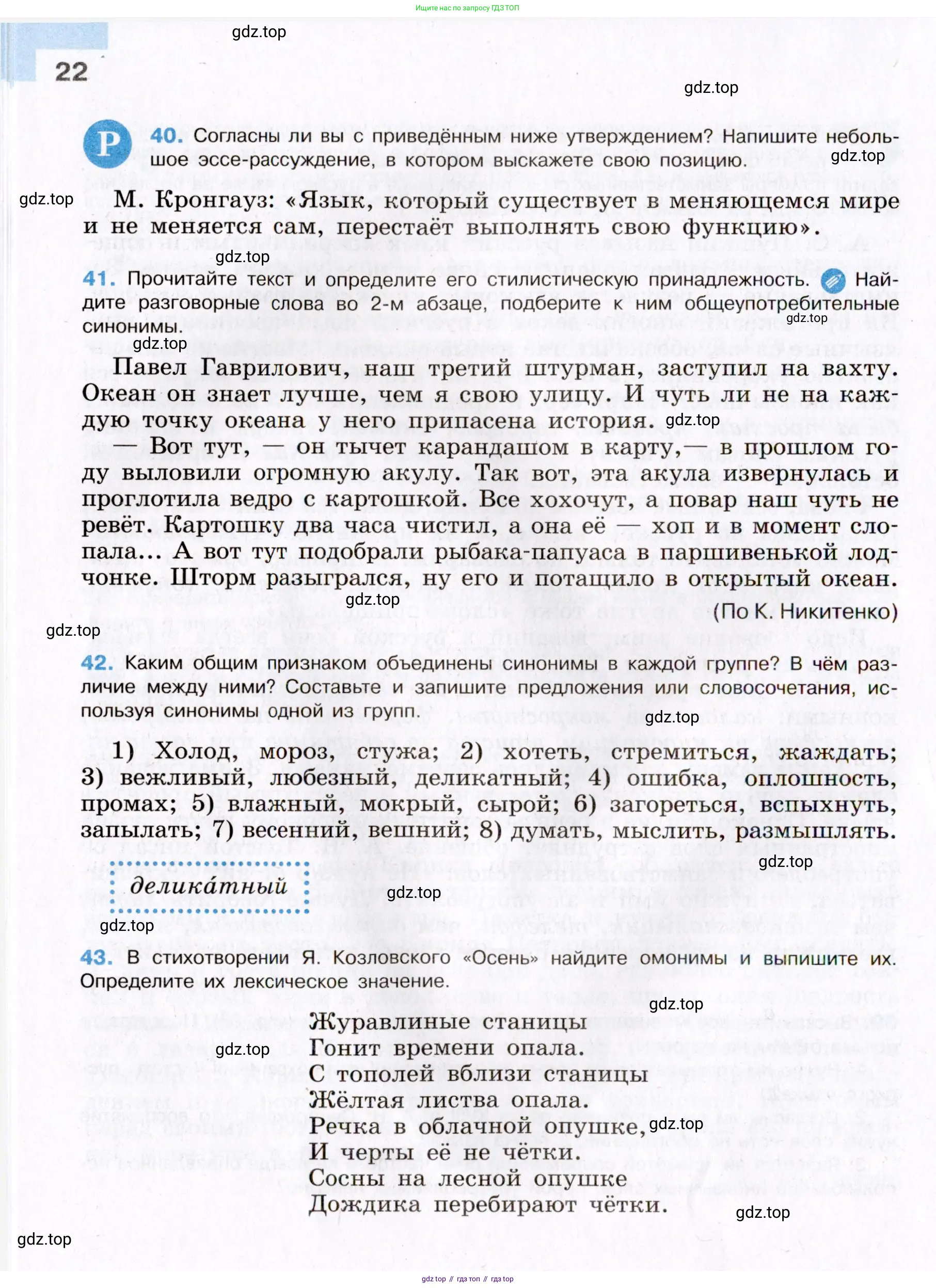 Русский язык, 8 класс Учебник, авторы: Бархударов Степан Григорьевич, Крючков Сергей Ефимович, Максимов Леонард Юрьевич, Чешко Лев Антонович, Николина Наталия Анатольевна, Мишина Клара Ивановна, Текучева Ирина Викторовна, Курцева Зоя Ивановна, Комиссарова Людмила Юрьевна, издательство Просвещение, Москва, 2023, зелёного цвета, страница 22