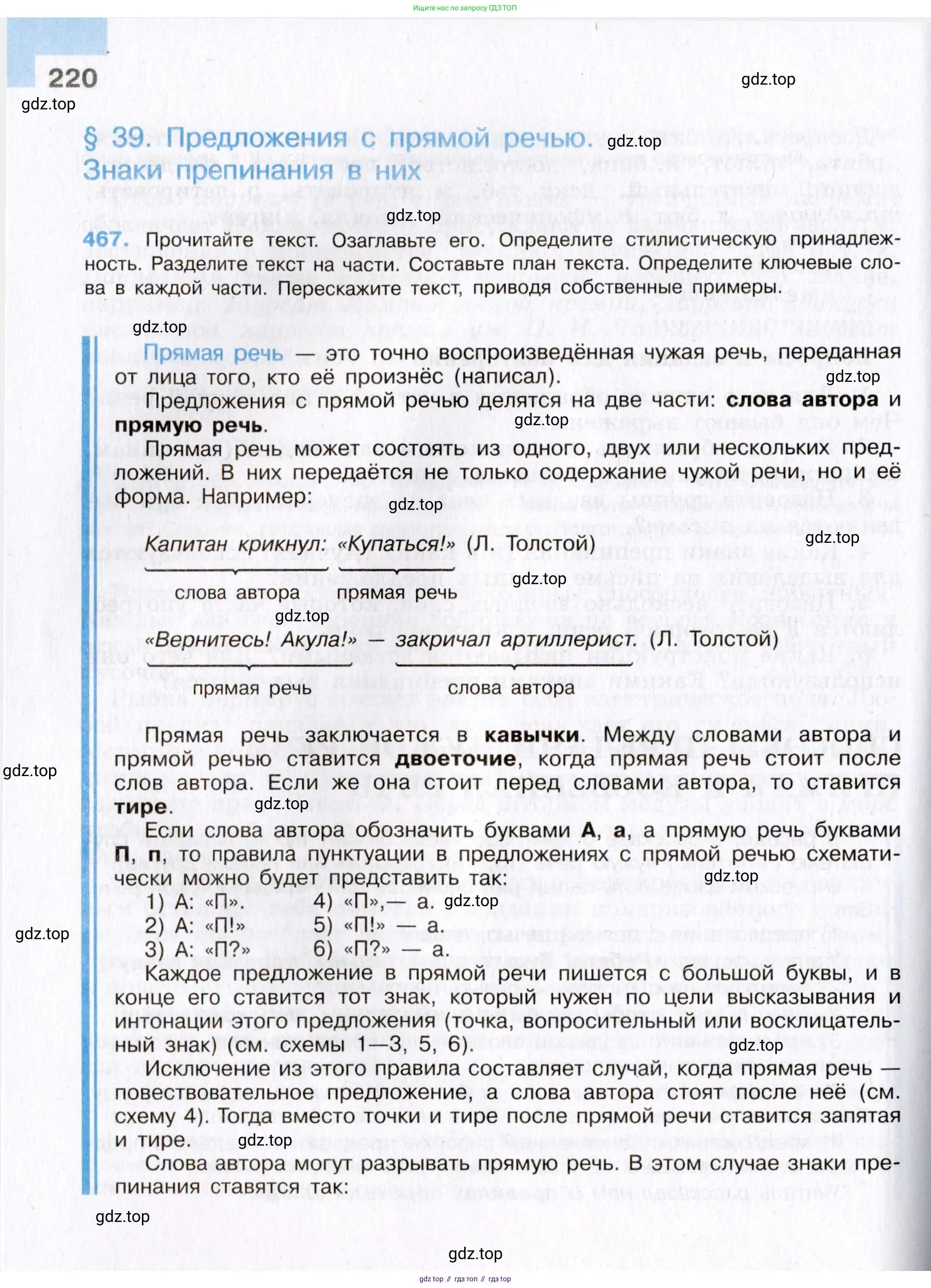 Русский язык, 8 класс Учебник, авторы: Бархударов Степан Григорьевич, Крючков Сергей Ефимович, Максимов Леонард Юрьевич, Чешко Лев Антонович, Николина Наталия Анатольевна, Мишина Клара Ивановна, Текучева Ирина Викторовна, Курцева Зоя Ивановна, Комиссарова Людмила Юрьевна, издательство Просвещение, Москва, 2023, зелёного цвета, страница 220