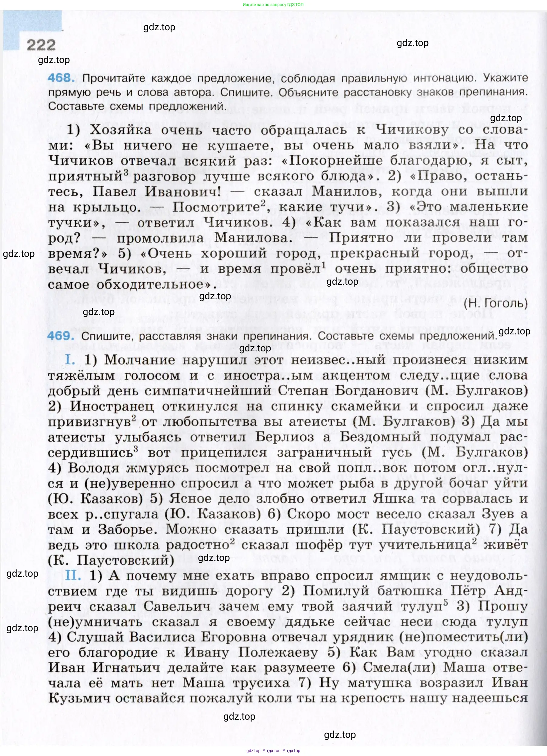Русский язык, 8 класс Учебник, авторы: Бархударов Степан Григорьевич, Крючков Сергей Ефимович, Максимов Леонард Юрьевич, Чешко Лев Антонович, Николина Наталия Анатольевна, Мишина Клара Ивановна, Текучева Ирина Викторовна, Курцева Зоя Ивановна, Комиссарова Людмила Юрьевна, издательство Просвещение, Москва, 2023, зелёного цвета, страница 222