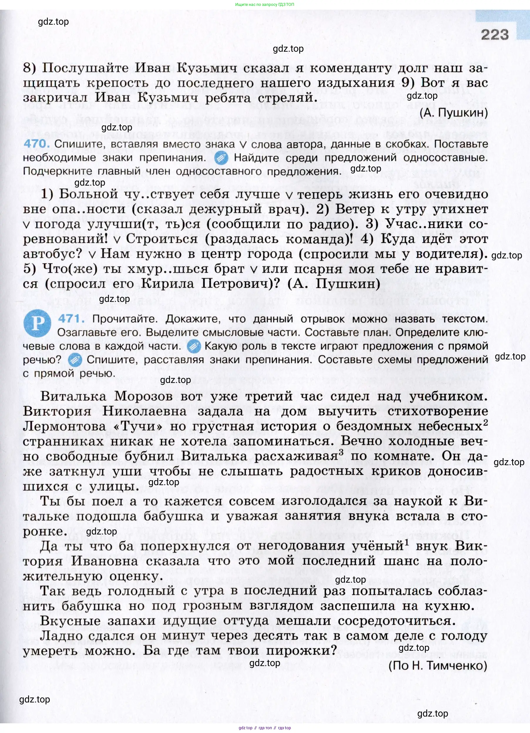 Русский язык, 8 класс Учебник, авторы: Бархударов Степан Григорьевич, Крючков Сергей Ефимович, Максимов Леонард Юрьевич, Чешко Лев Антонович, Николина Наталия Анатольевна, Мишина Клара Ивановна, Текучева Ирина Викторовна, Курцева Зоя Ивановна, Комиссарова Людмила Юрьевна, издательство Просвещение, Москва, 2023, зелёного цвета, страница 223