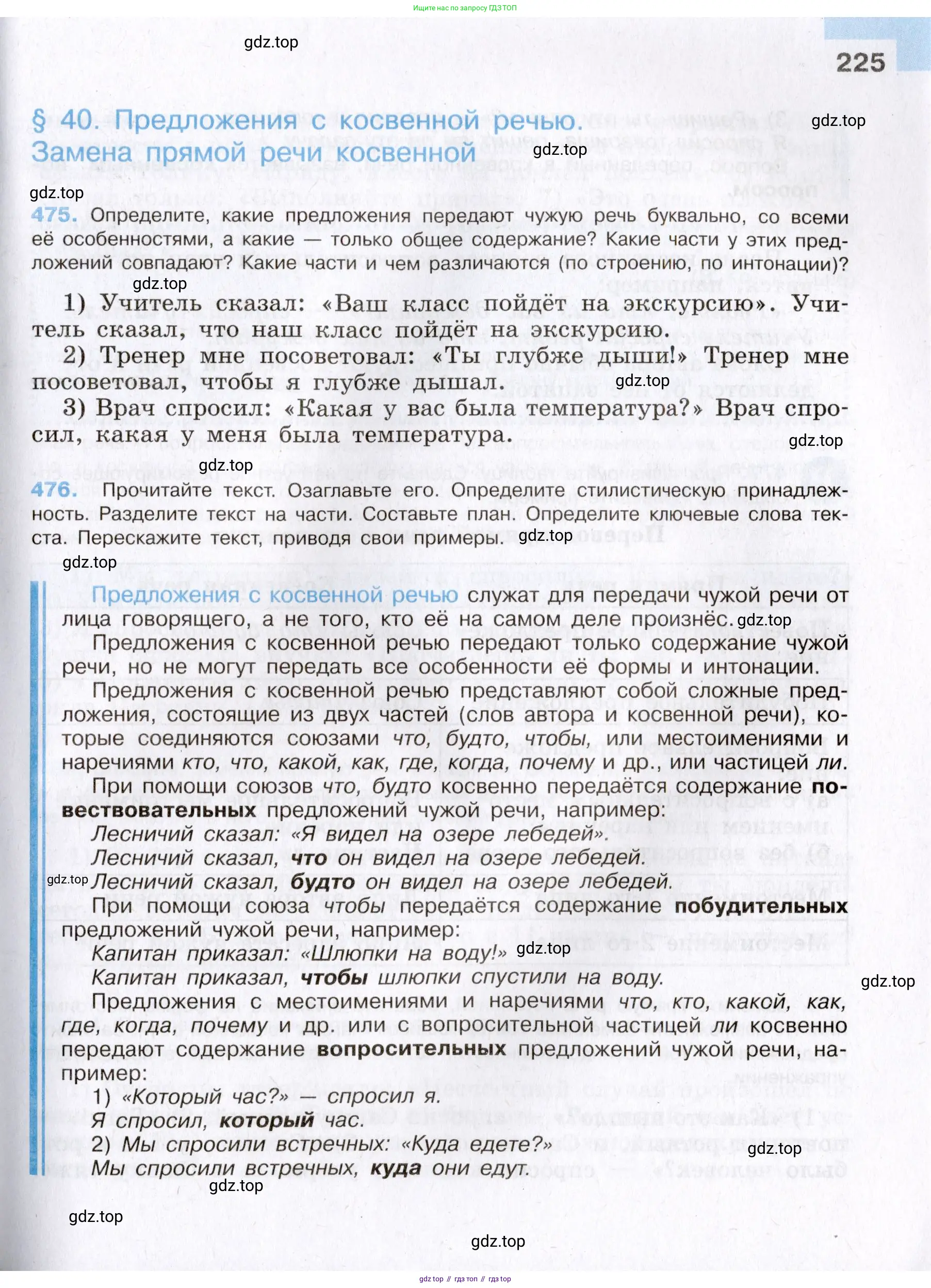 Русский язык, 8 класс Учебник, авторы: Бархударов Степан Григорьевич, Крючков Сергей Ефимович, Максимов Леонард Юрьевич, Чешко Лев Антонович, Николина Наталия Анатольевна, Мишина Клара Ивановна, Текучева Ирина Викторовна, Курцева Зоя Ивановна, Комиссарова Людмила Юрьевна, издательство Просвещение, Москва, 2023, зелёного цвета, страница 225