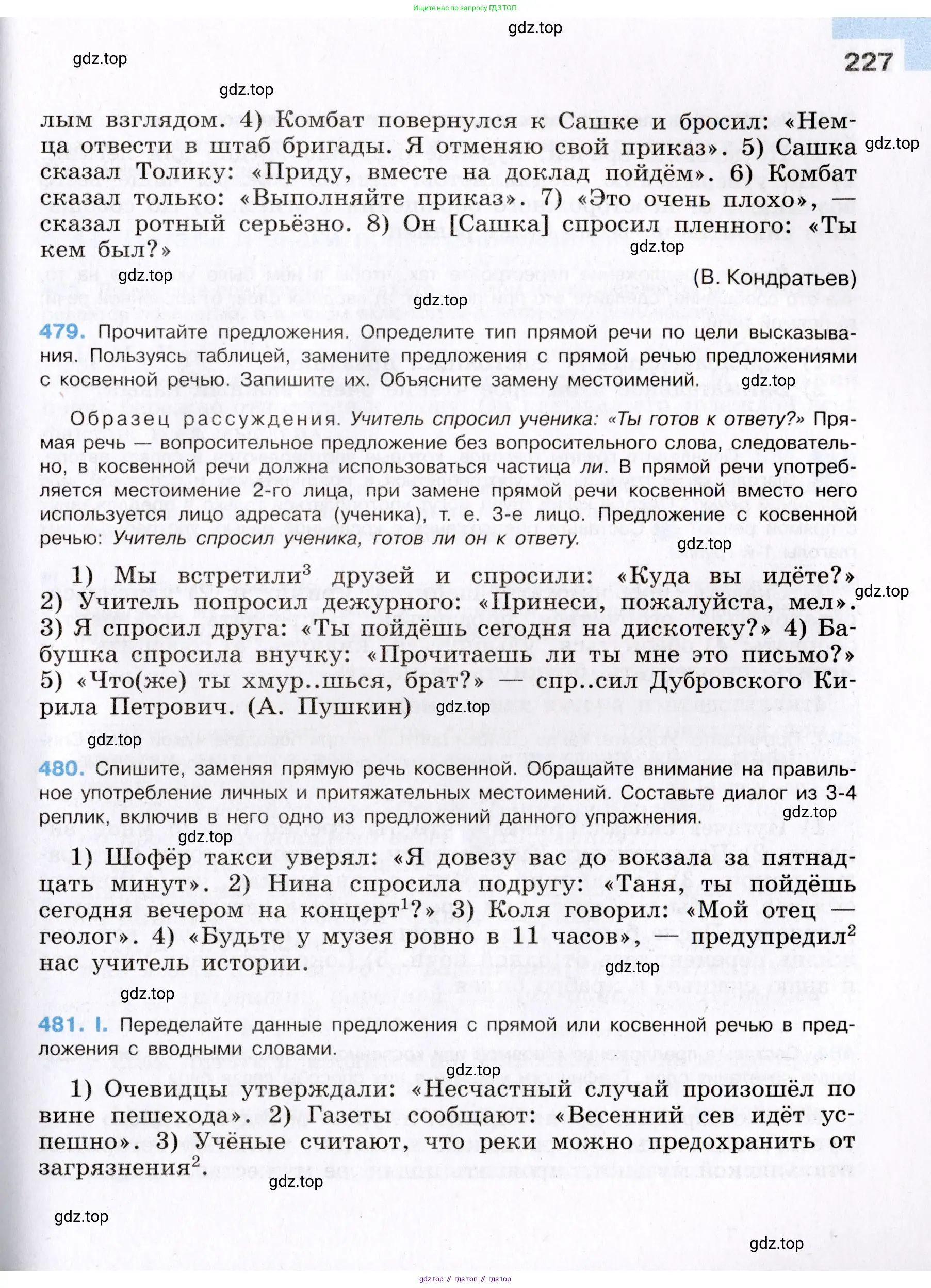 Русский язык, 8 класс Учебник, авторы: Бархударов Степан Григорьевич, Крючков Сергей Ефимович, Максимов Леонард Юрьевич, Чешко Лев Антонович, Николина Наталия Анатольевна, Мишина Клара Ивановна, Текучева Ирина Викторовна, Курцева Зоя Ивановна, Комиссарова Людмила Юрьевна, издательство Просвещение, Москва, 2023, зелёного цвета, страница 227