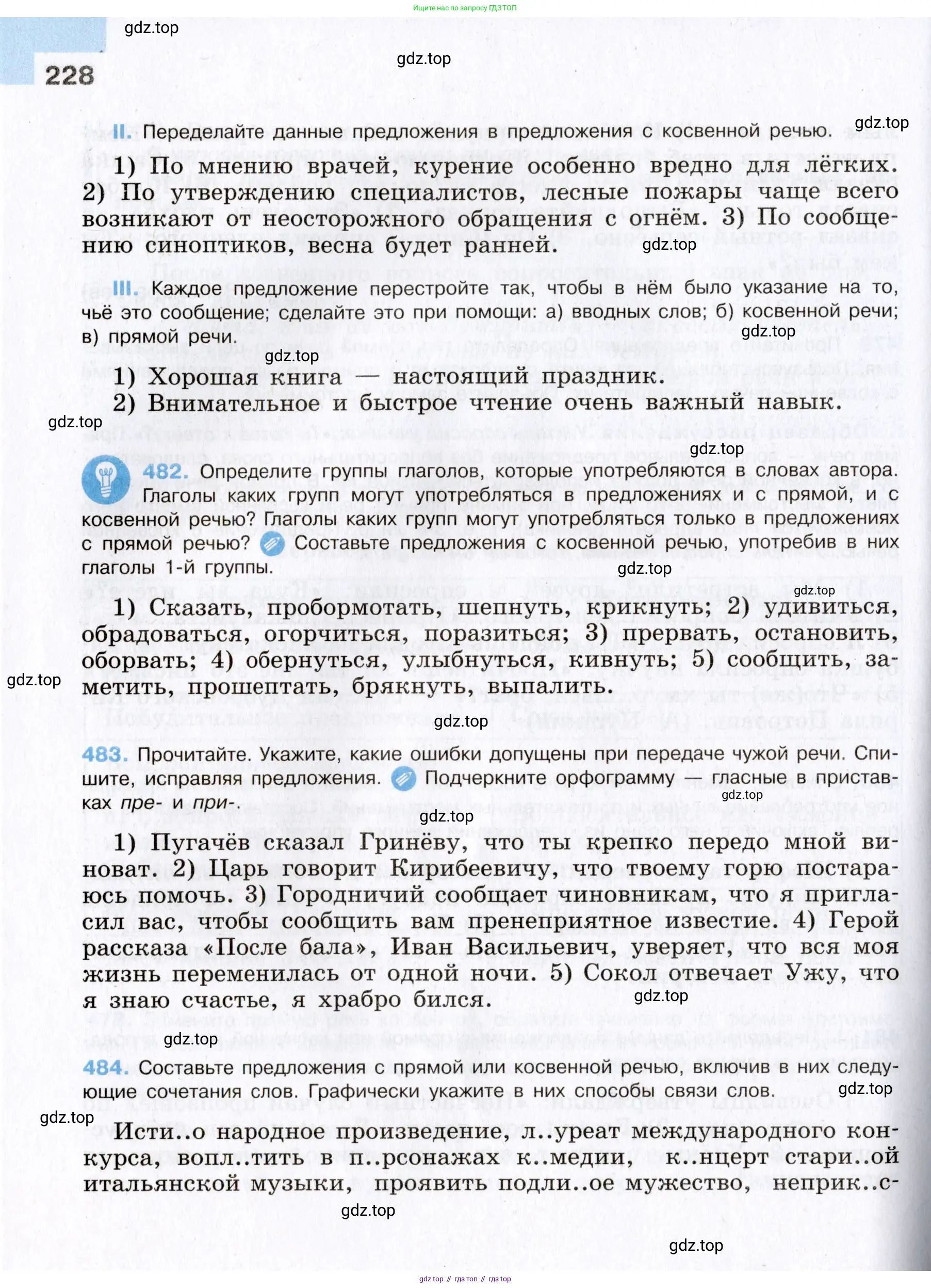 Русский язык, 8 класс Учебник, авторы: Бархударов Степан Григорьевич, Крючков Сергей Ефимович, Максимов Леонард Юрьевич, Чешко Лев Антонович, Николина Наталия Анатольевна, Мишина Клара Ивановна, Текучева Ирина Викторовна, Курцева Зоя Ивановна, Комиссарова Людмила Юрьевна, издательство Просвещение, Москва, 2023, зелёного цвета, страница 228