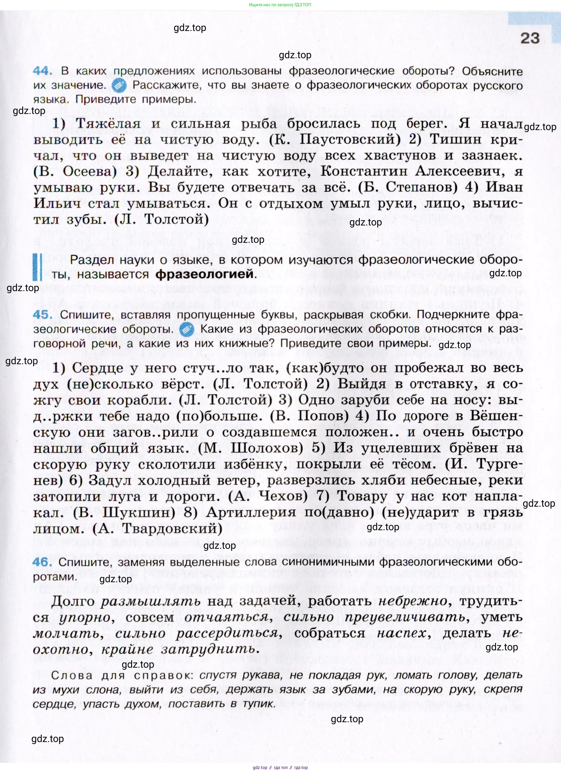 Русский язык, 8 класс Учебник, авторы: Бархударов Степан Григорьевич, Крючков Сергей Ефимович, Максимов Леонард Юрьевич, Чешко Лев Антонович, Николина Наталия Анатольевна, Мишина Клара Ивановна, Текучева Ирина Викторовна, Курцева Зоя Ивановна, Комиссарова Людмила Юрьевна, издательство Просвещение, Москва, 2023, зелёного цвета, страница 23