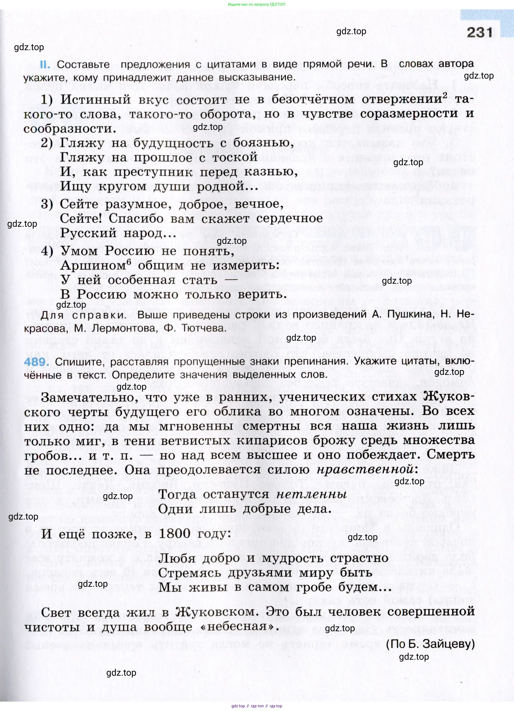 Русский язык, 8 класс Учебник, авторы: Бархударов Степан Григорьевич, Крючков Сергей Ефимович, Максимов Леонард Юрьевич, Чешко Лев Антонович, Николина Наталия Анатольевна, Мишина Клара Ивановна, Текучева Ирина Викторовна, Курцева Зоя Ивановна, Комиссарова Людмила Юрьевна, издательство Просвещение, Москва, 2023, зелёного цвета, страница 231